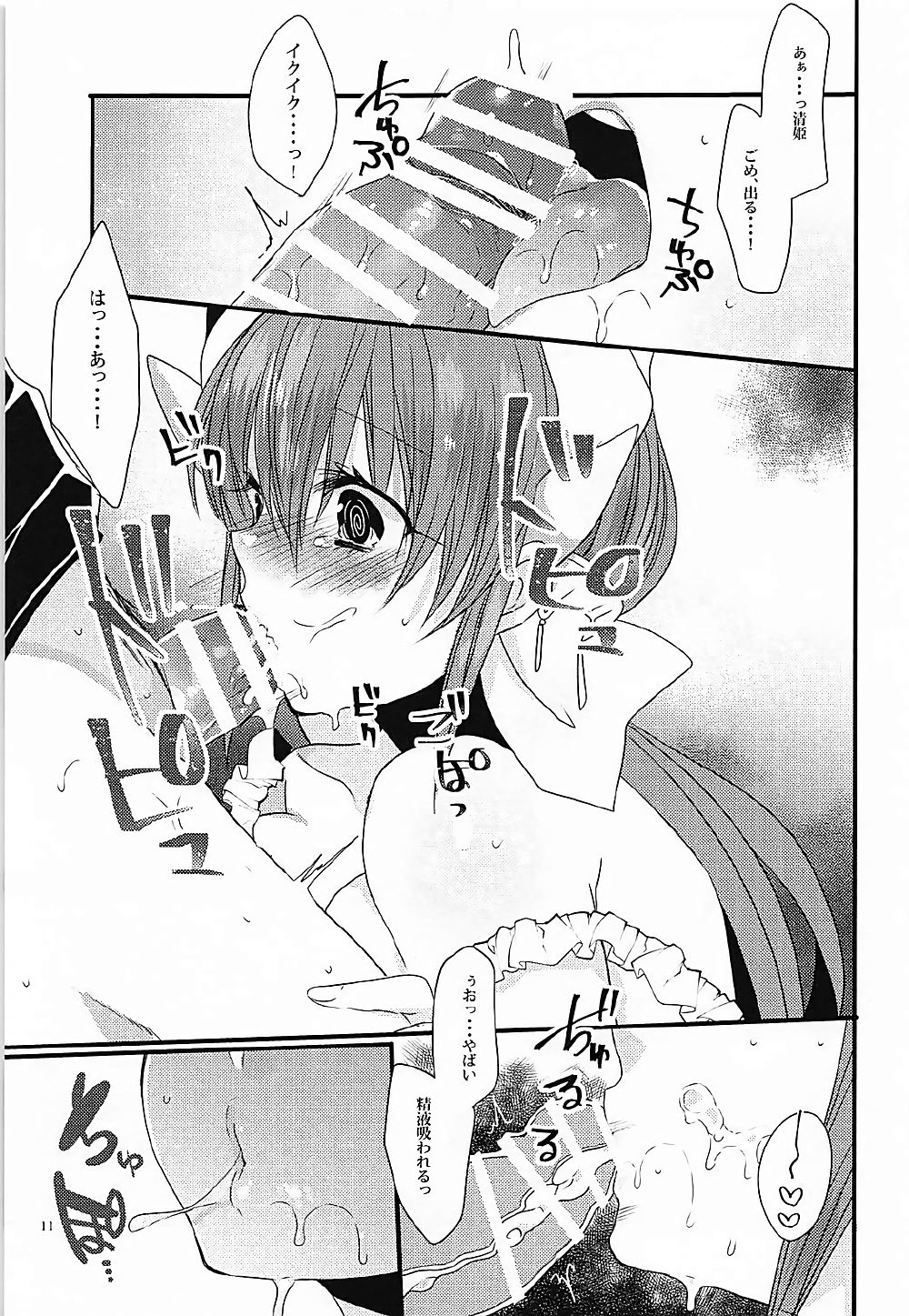 Ichinichi Gentei Niizuma Kiyohime-chan - Page 10