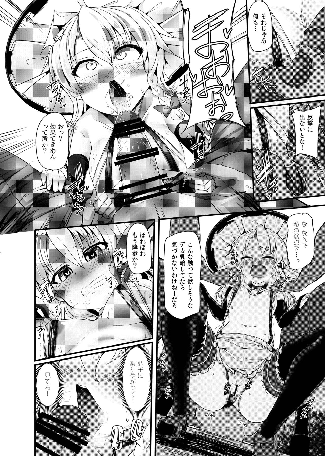 Haiboku Saiin -Kirisame Marisa Hen- - Page 12