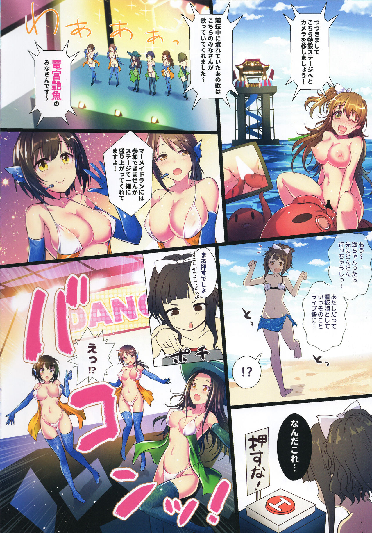 Manatsu no Hustle Castle! - Page 24