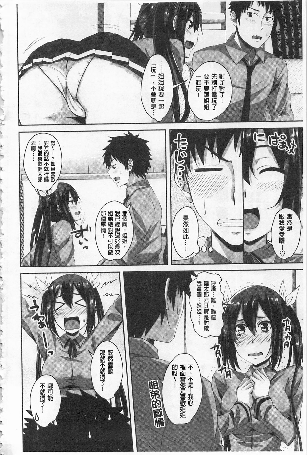 Koiana | 戀膣穴 - Page 106