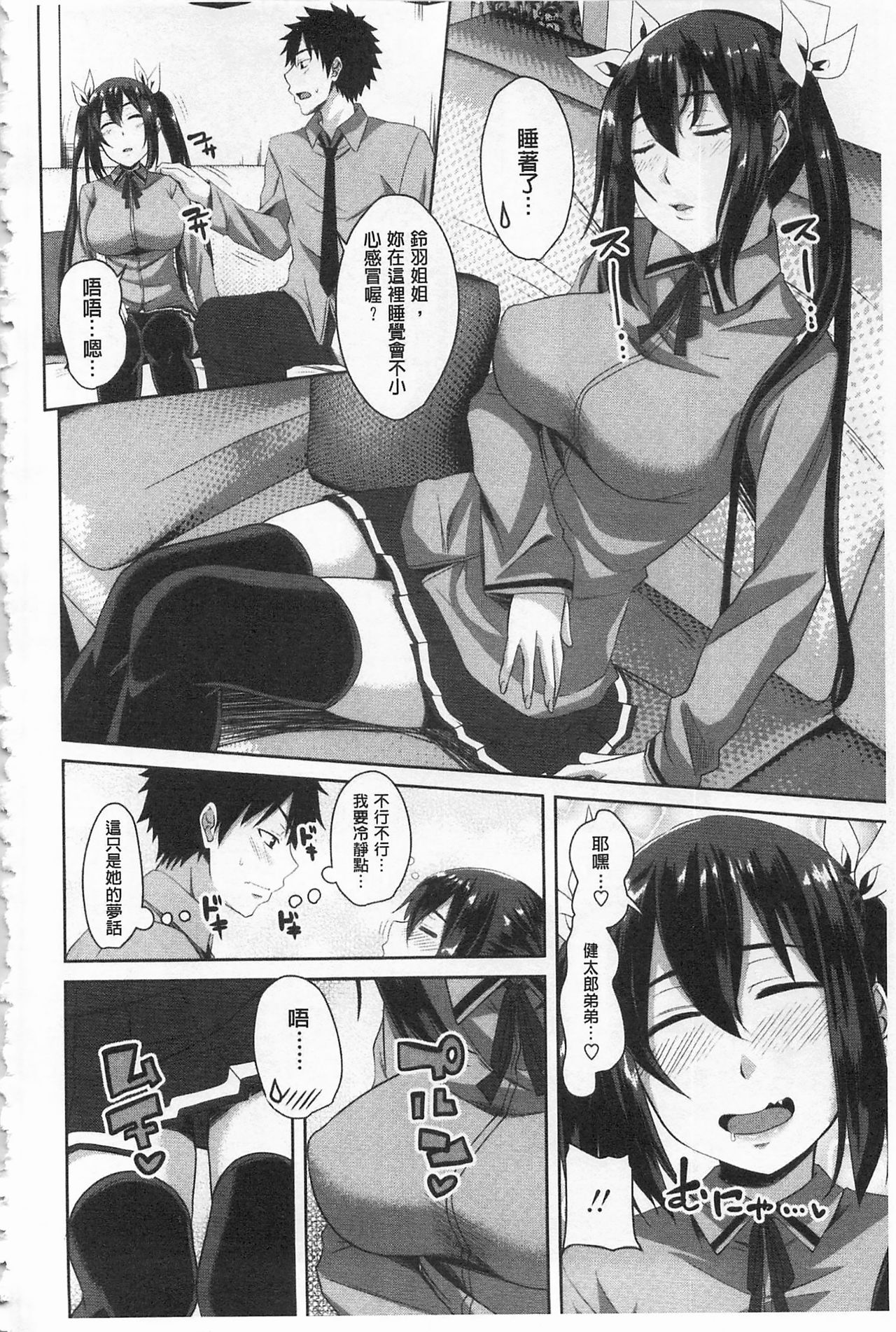 Koiana | 戀膣穴 - Page 108