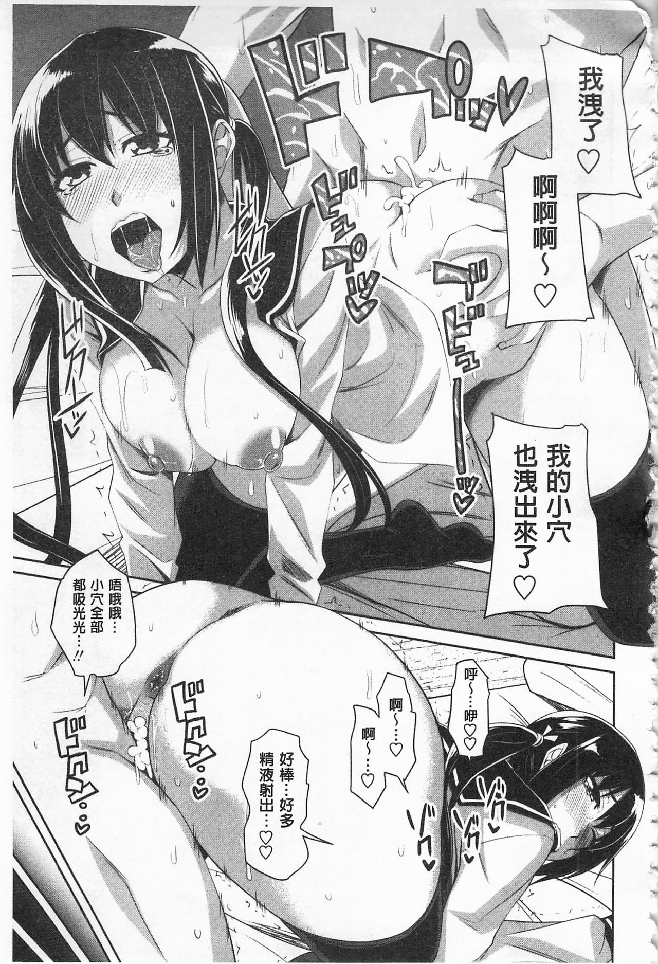 Koiana | 戀膣穴 - Page 143