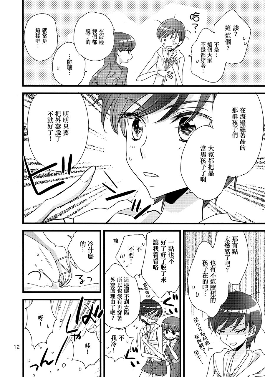 Afurederu Koboreochiru Kirakiraru - Page 12