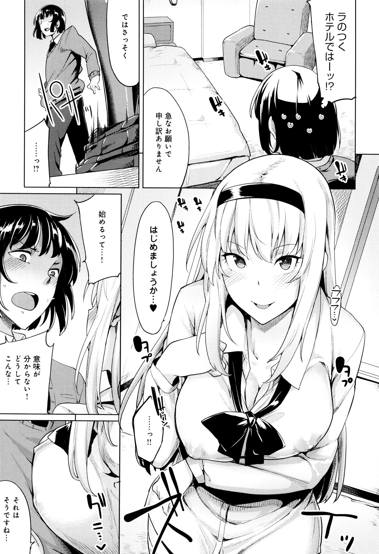 Hoshigari Kanojo - Page 156