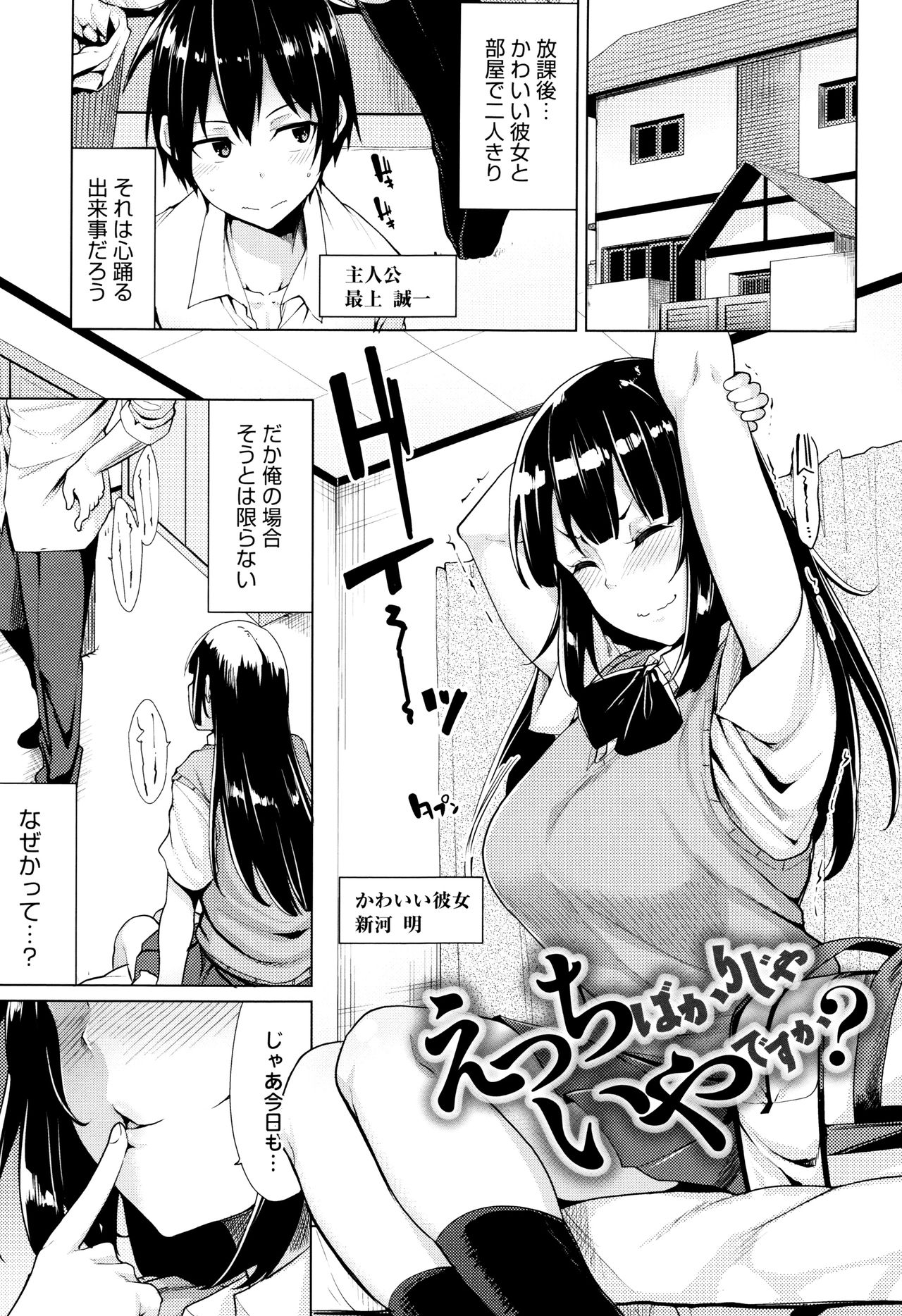 Hoshigari Kanojo - Page 176