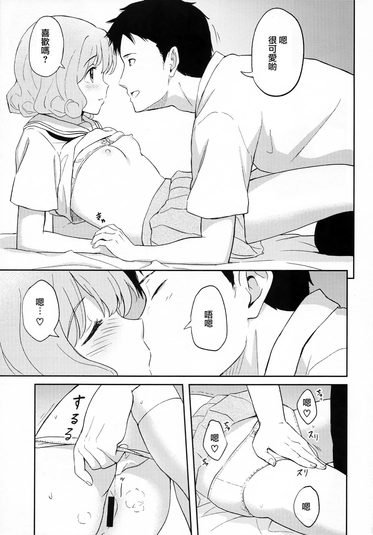 FLUFFY LAUGH GIRL - Page 7