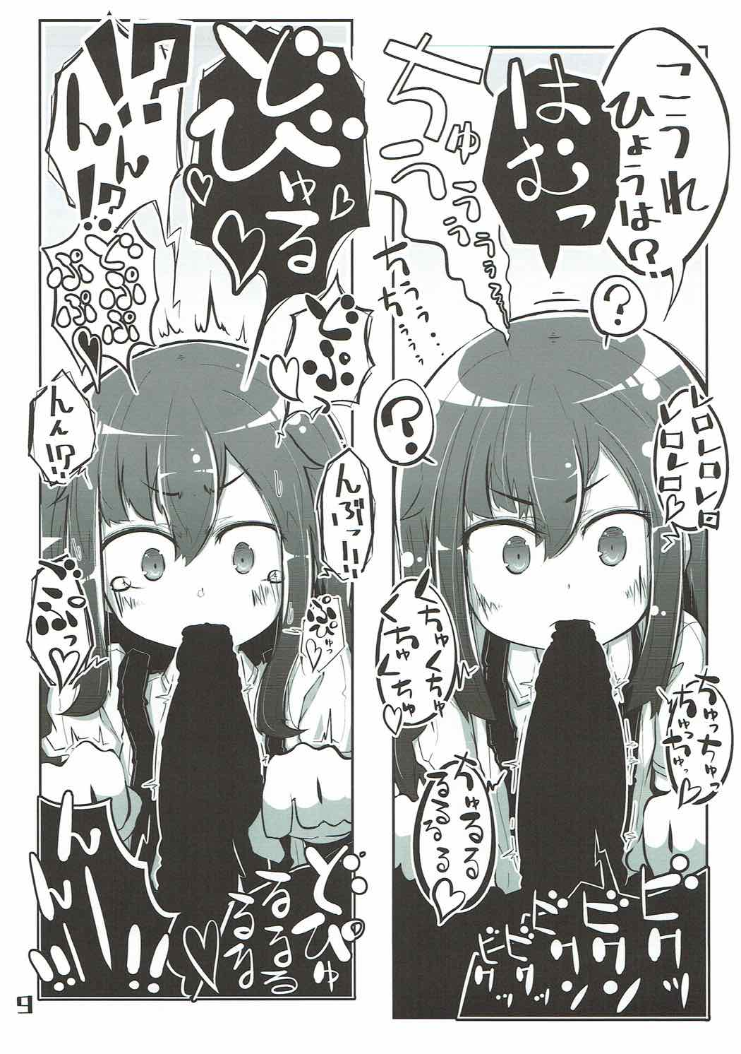 Kuchikukan Okuchi Sukebe Book - Page 10