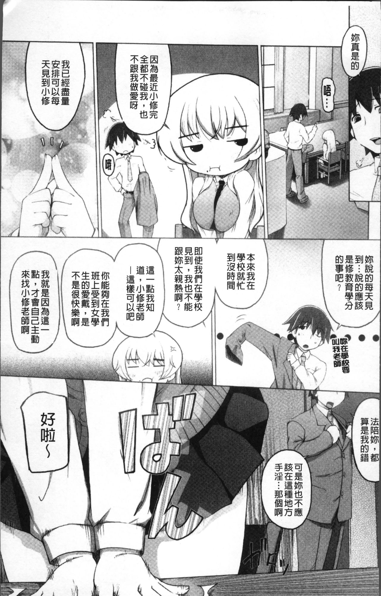 Peach Pudding - Page 15