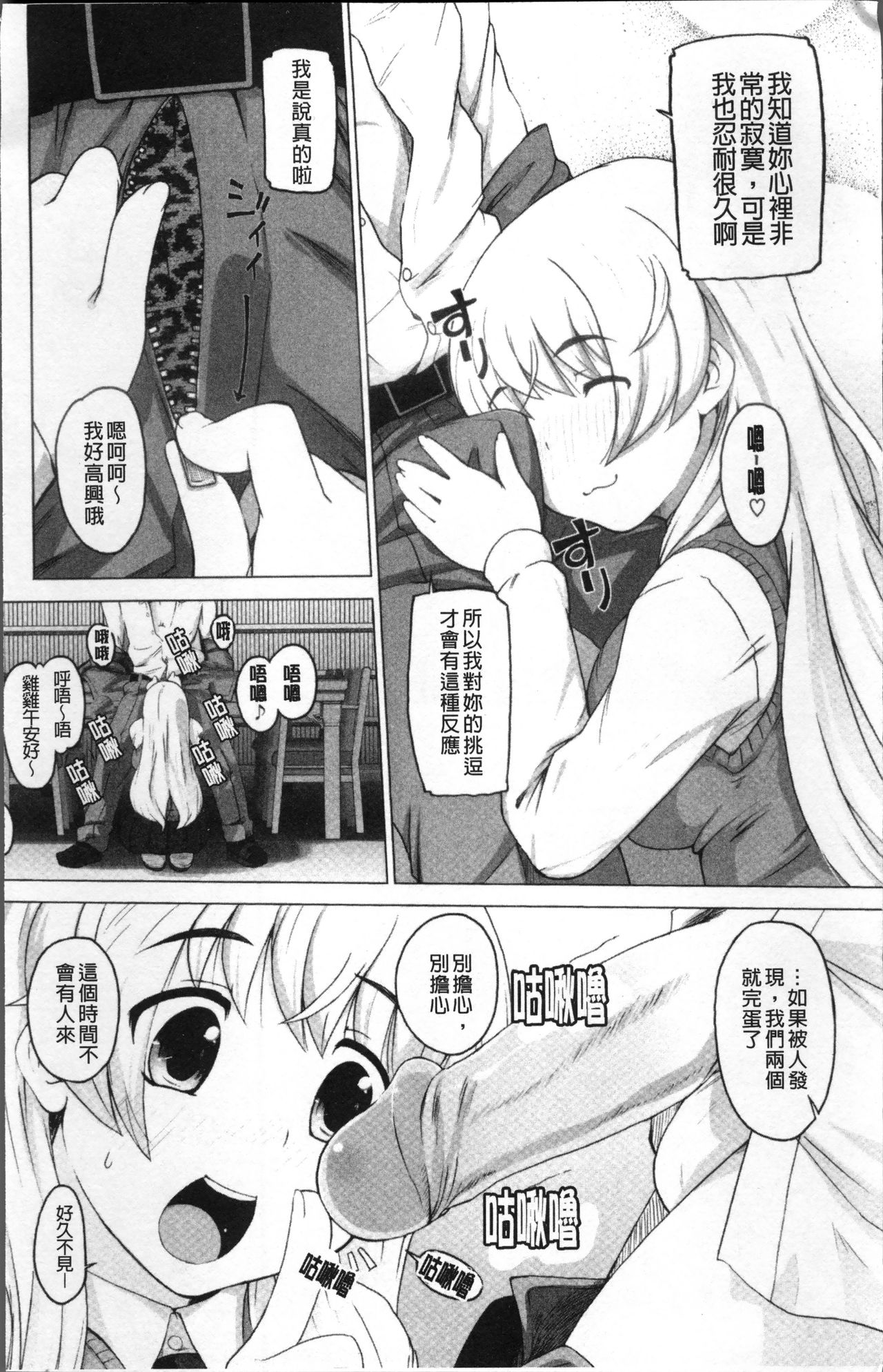 Peach Pudding - Page 18