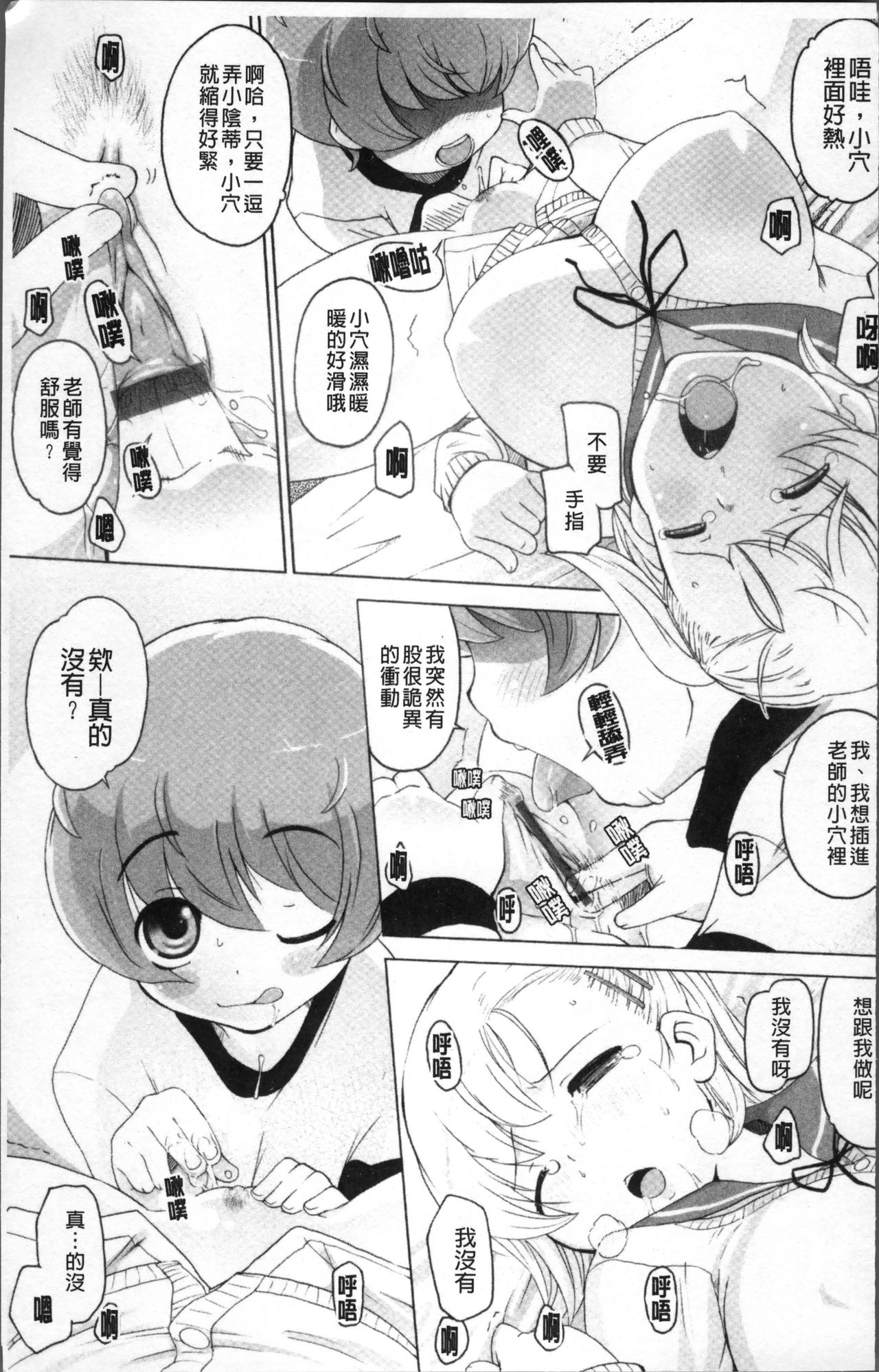 Peach Pudding - Page 41