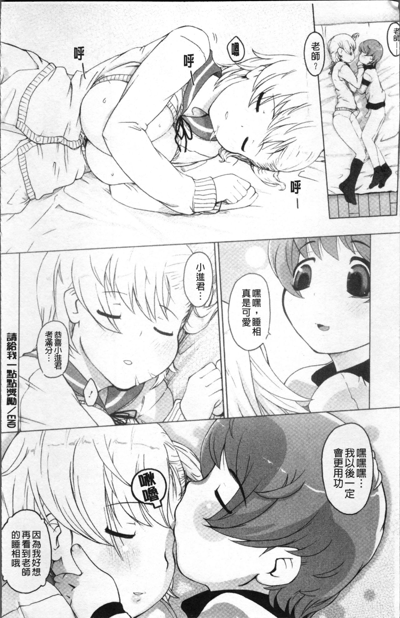 Peach Pudding - Page 52