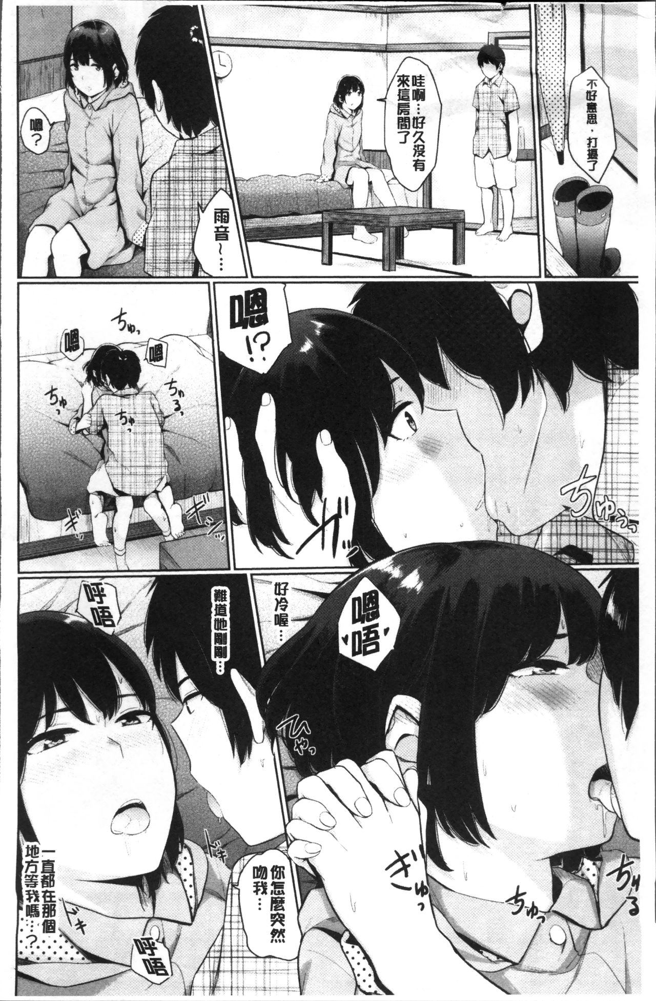 Oboreru Hakuchuumu - Page 106