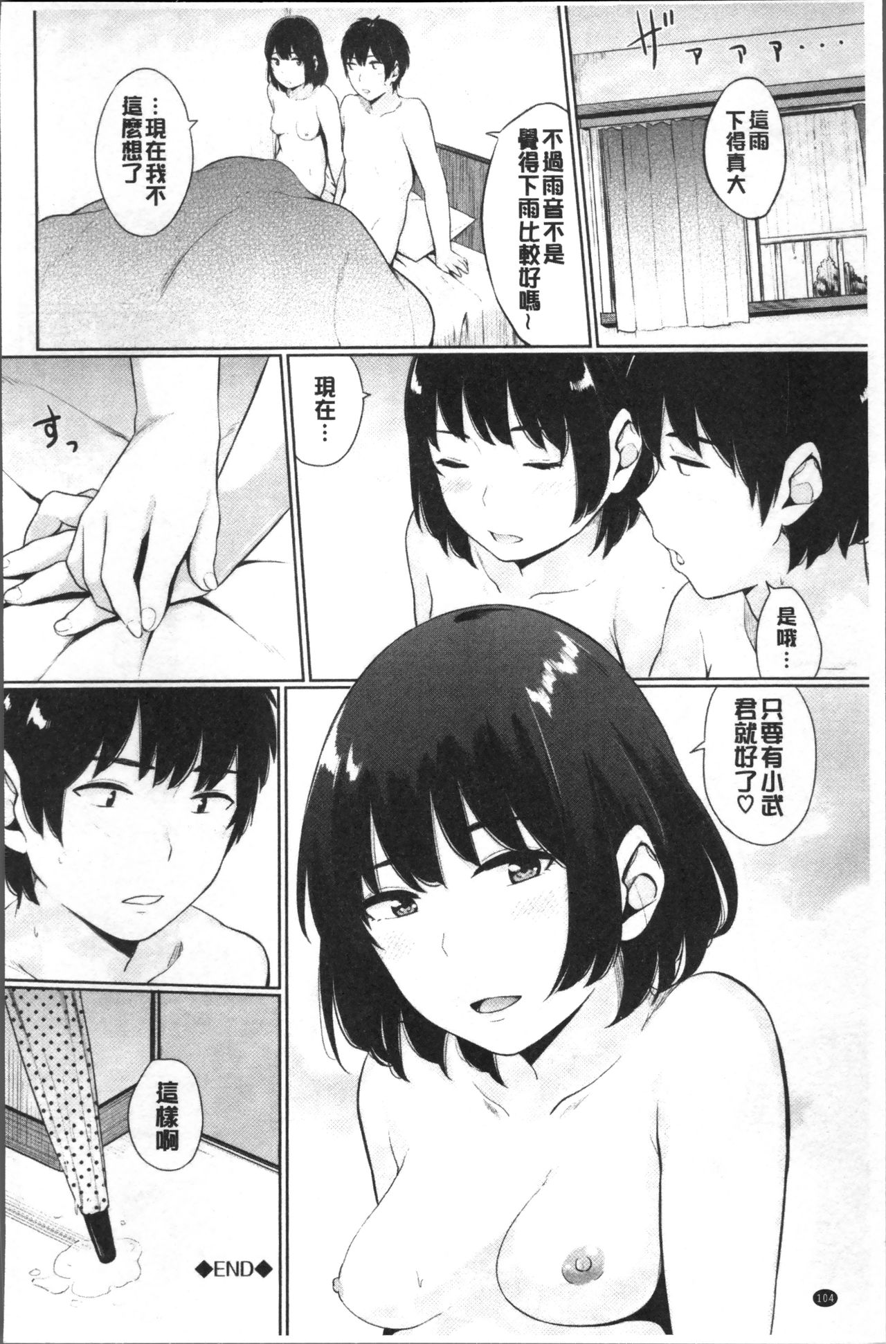 Oboreru Hakuchuumu - Page 112