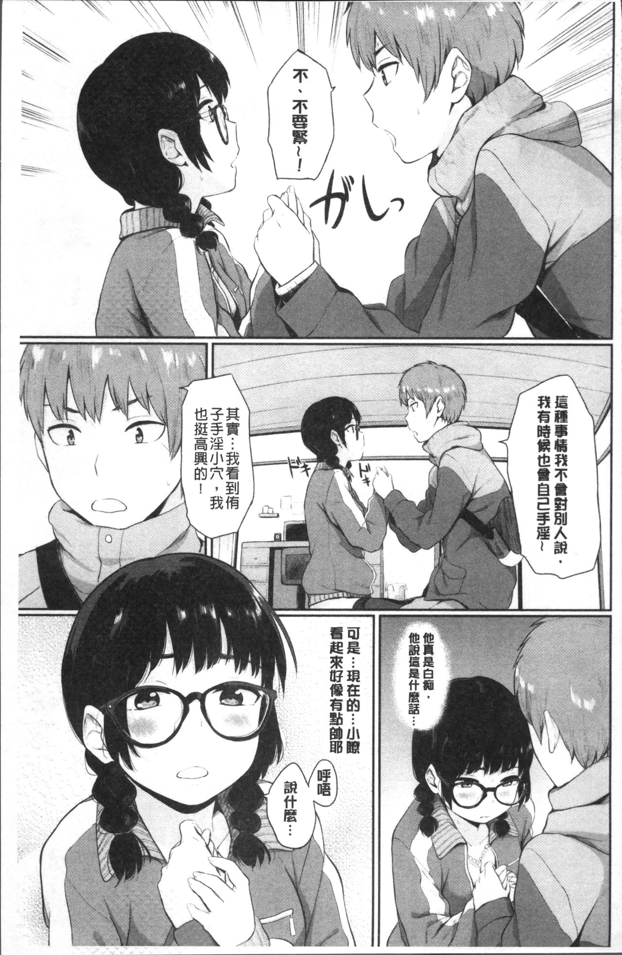 Oboreru Hakuchuumu - Page 137