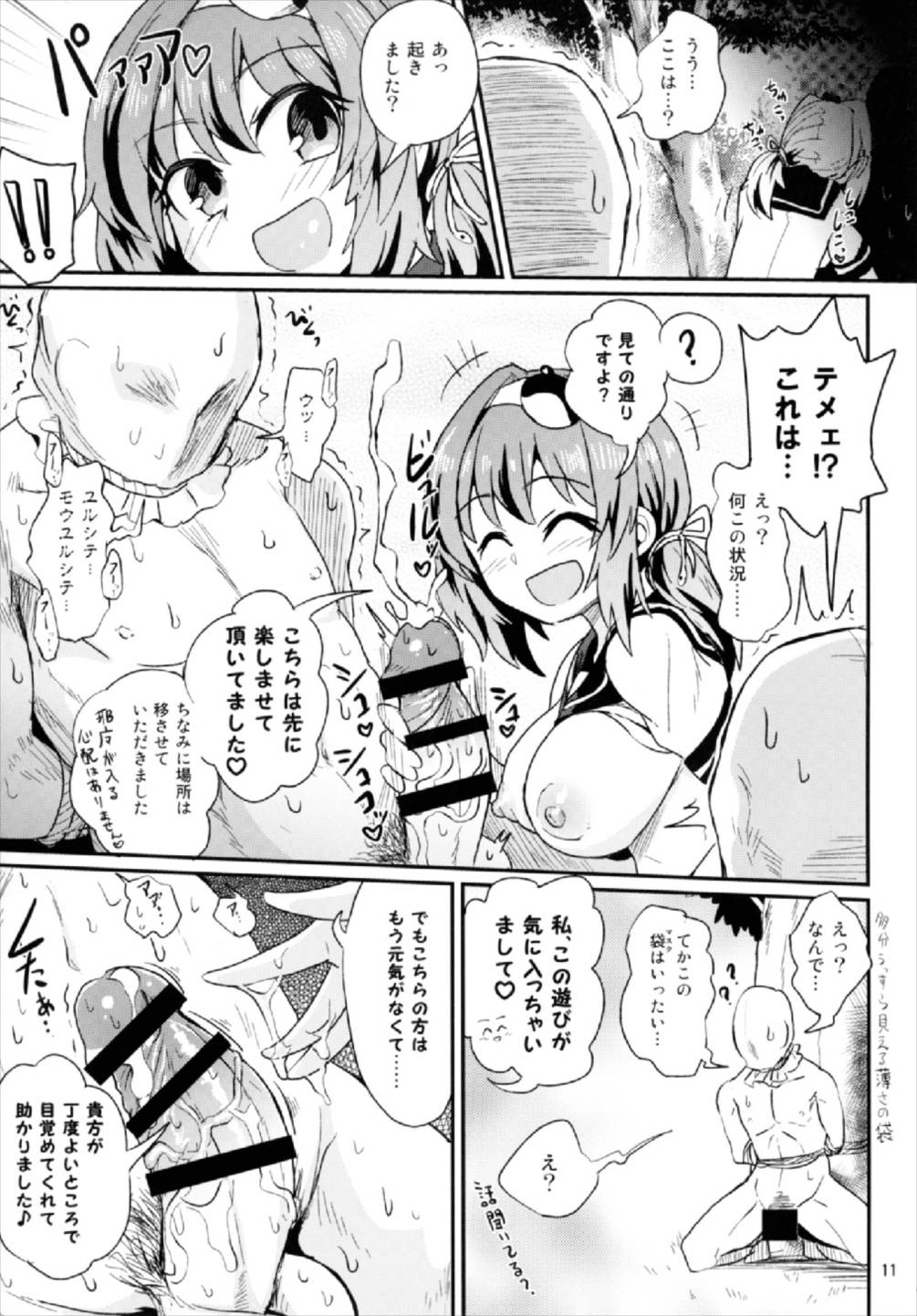 Seme Seme JK Sanae-san - Page 11