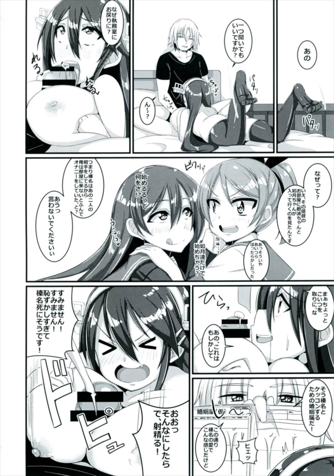 Senkan Haruna wa, Aisaretai. - Page 18