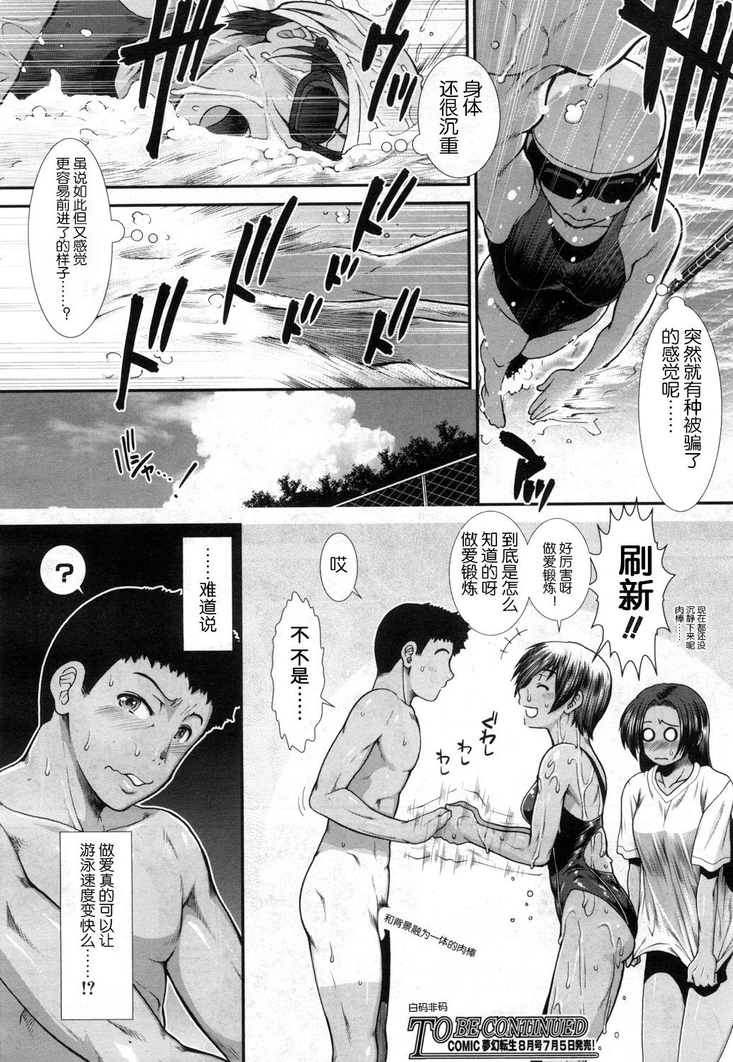 Hip Swimming Ch. 2 - Page 47