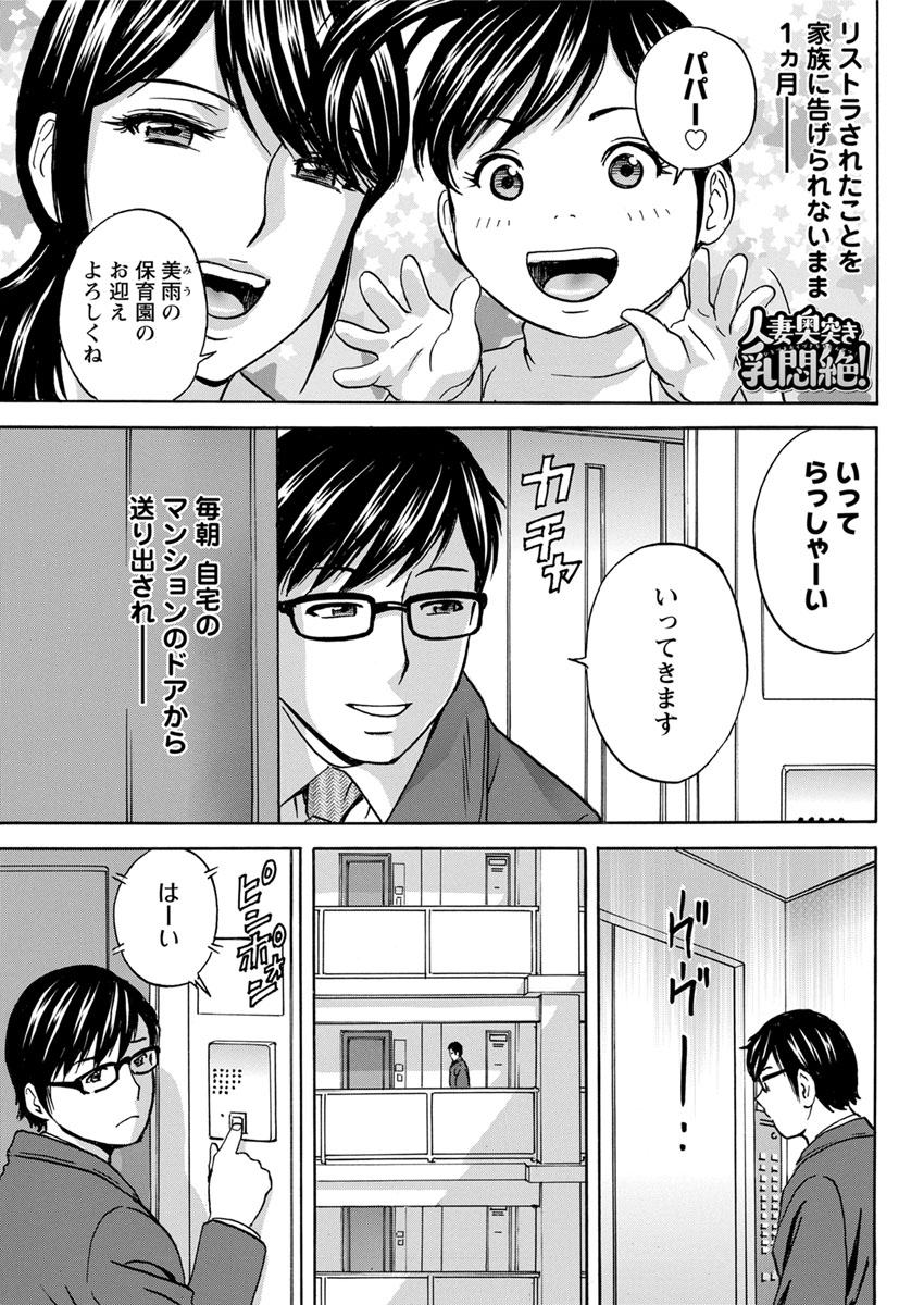 Hitozuma Okuzuki Chichi Monzetsu Ch. 1-9 - Page 21