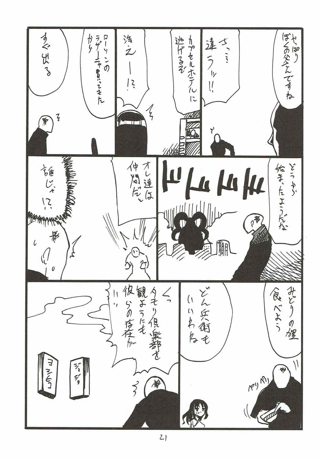 Onee-san ga Nyoudou Nadenade Shiteageru - Page 20