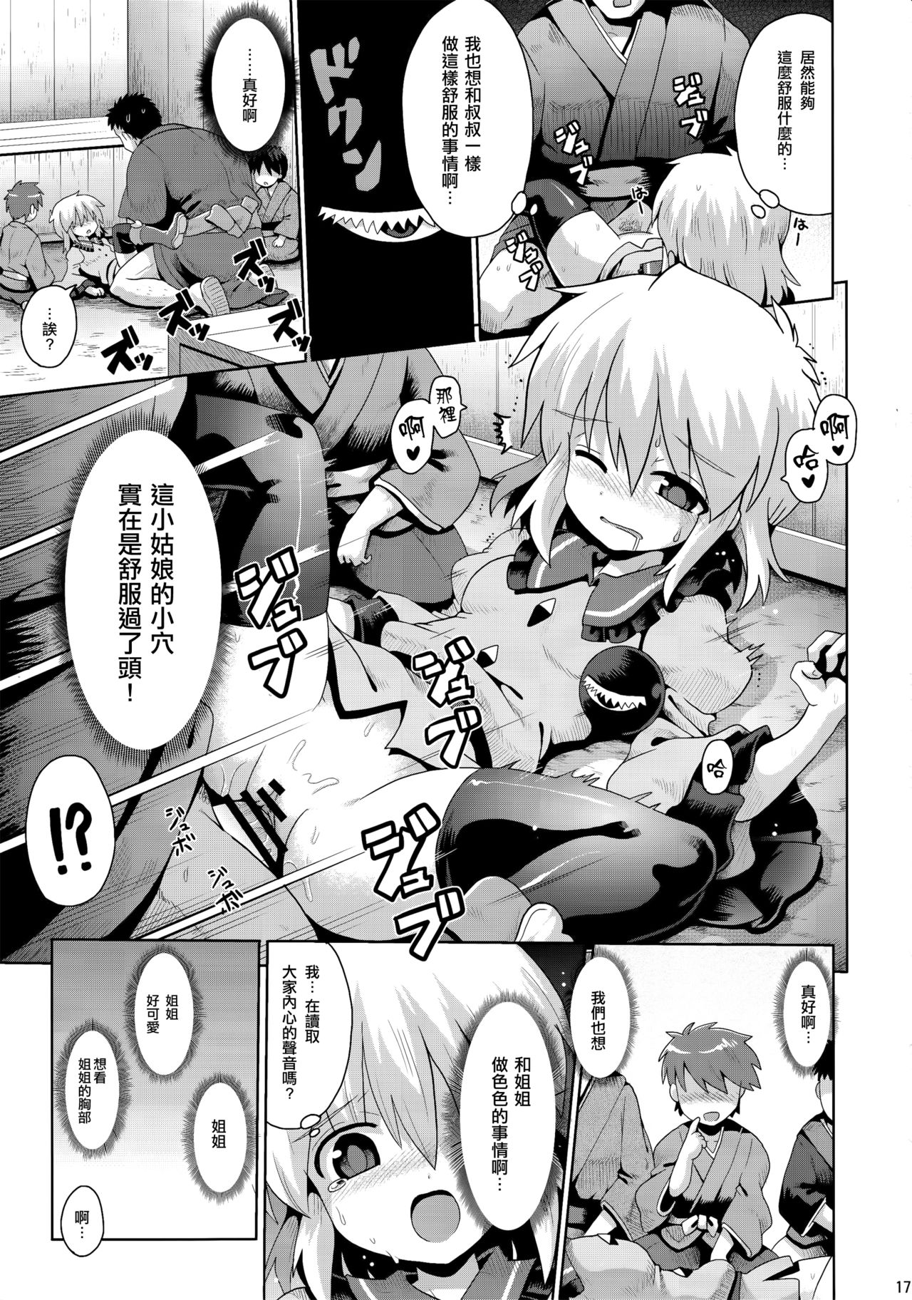 Koishi no Himitsu Yuugi - Page 16