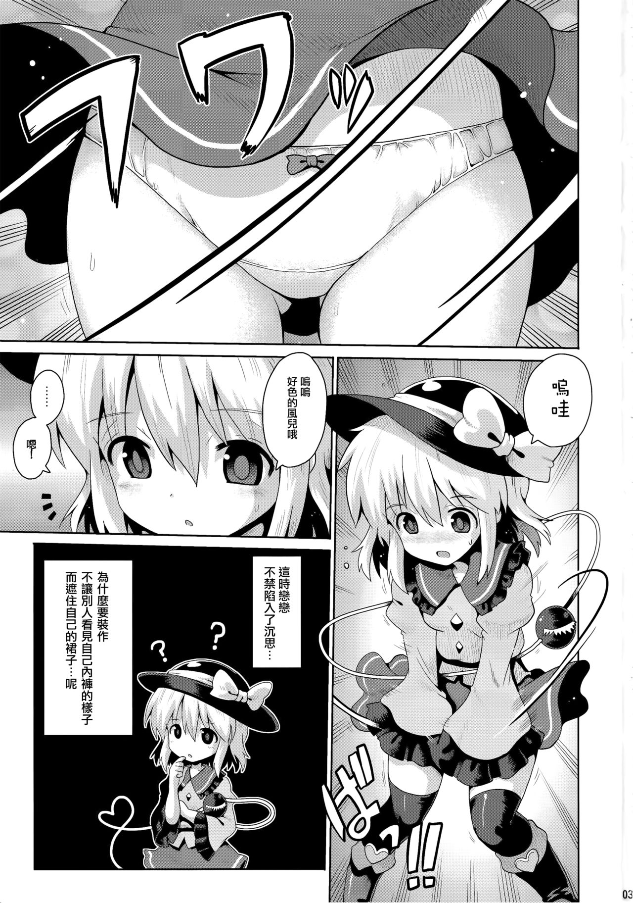 Koishi no Himitsu Yuugi - Page 2