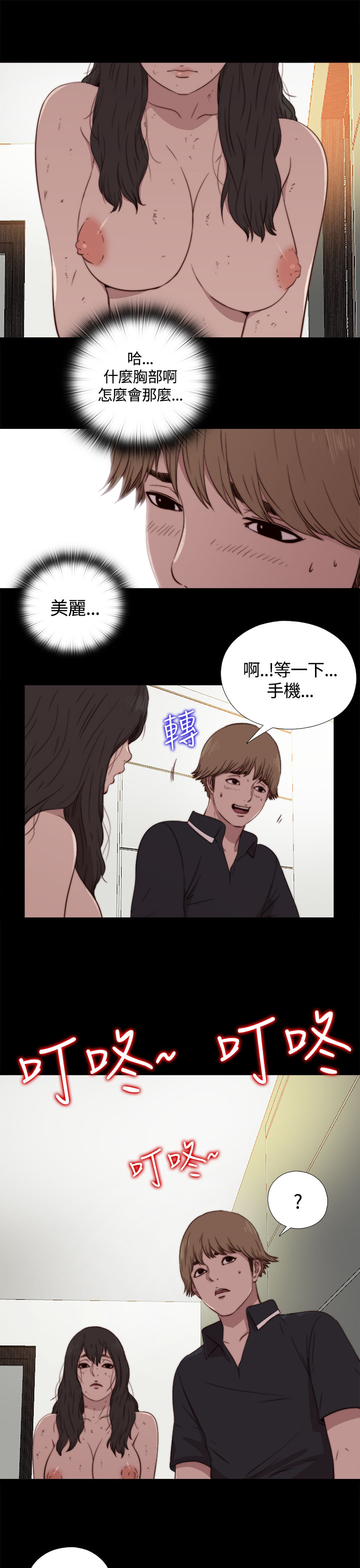 Marionette 傀儡玛莉 ch.1-6 - Page 102