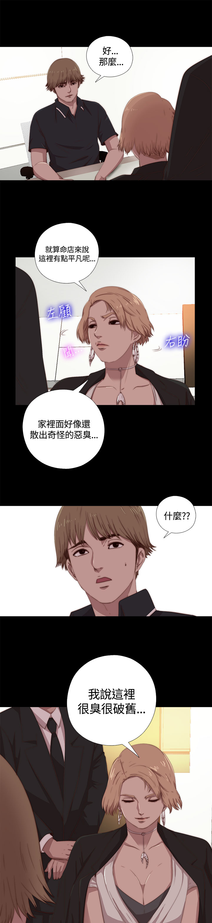 Marionette 傀儡玛莉 ch.1-6 - Page 112