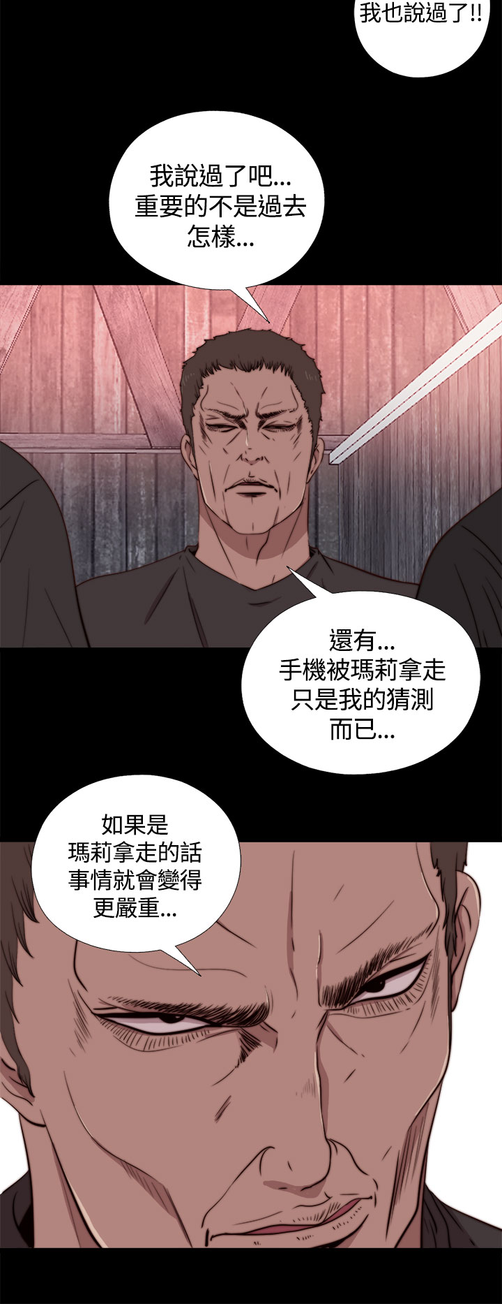 Marionette 傀儡玛莉 ch.1-6 - Page 144