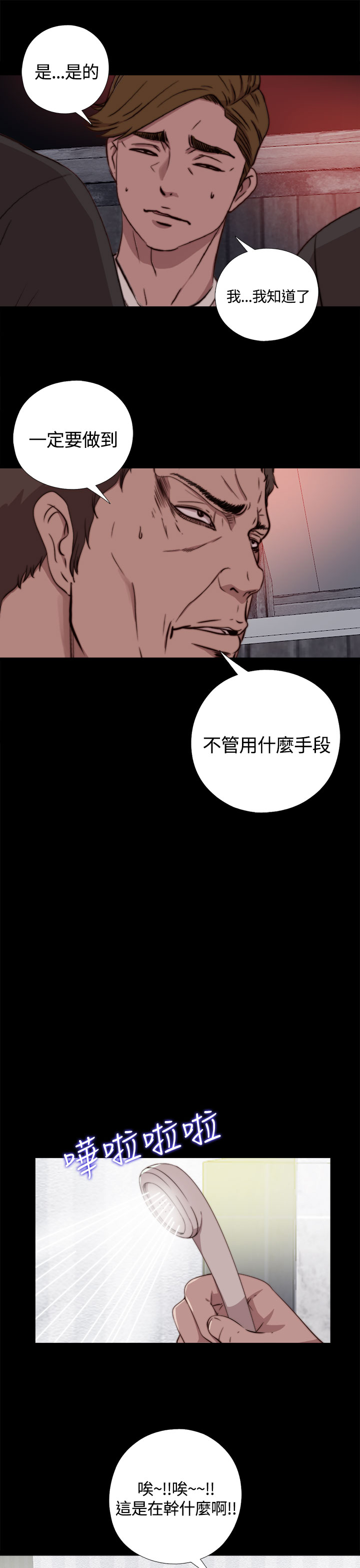 Marionette 傀儡玛莉 ch.1-6 - Page 156