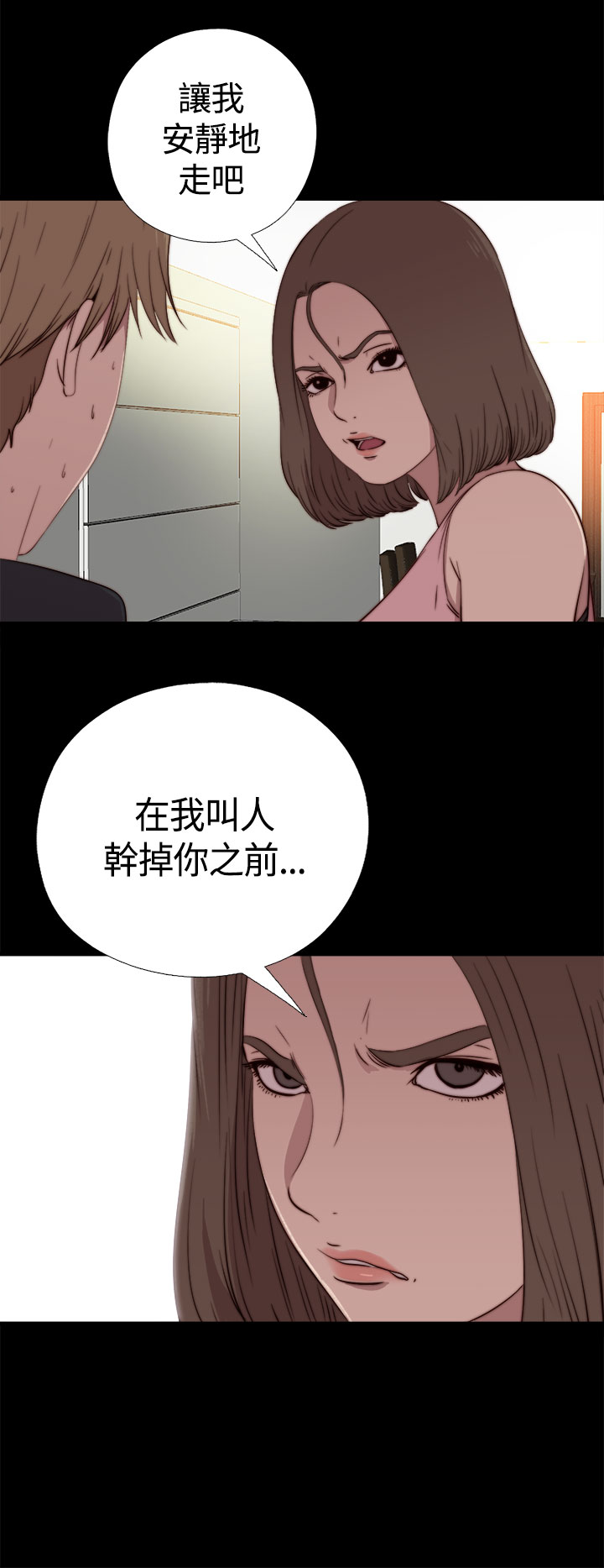 Marionette 傀儡玛莉 ch.1-6 - Page 83