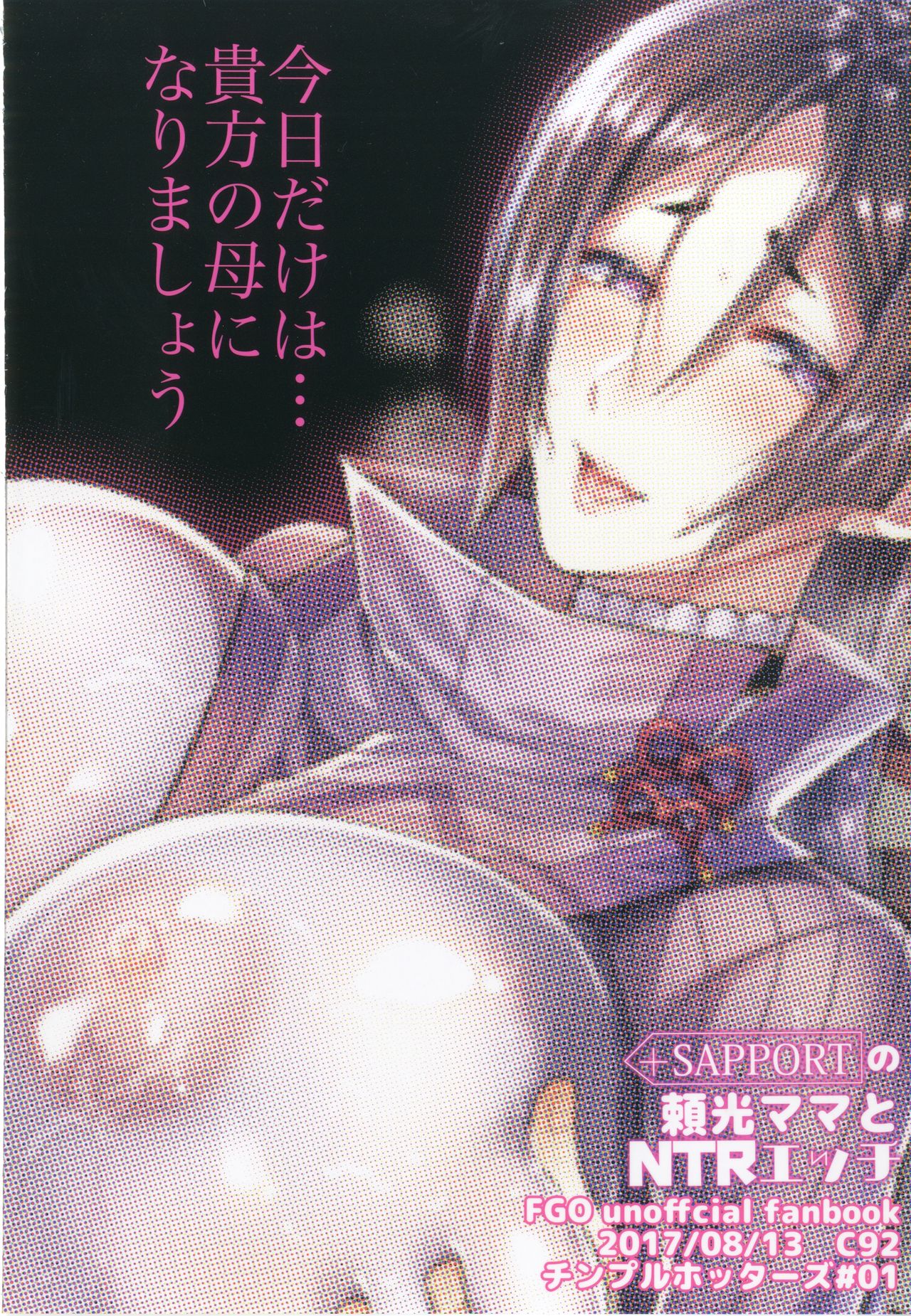 +SAPPORT no Raikou Mama to NTR Ecchi - Page 28