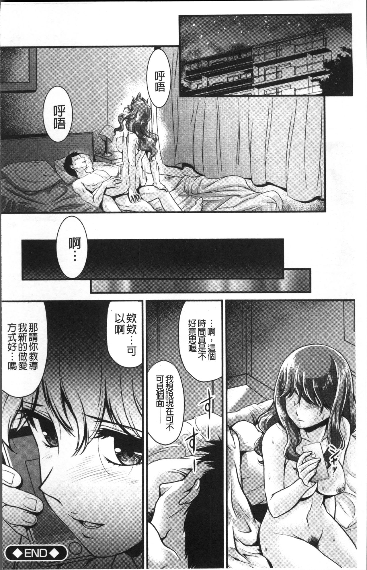 Mesu ga Mezameru Toki - Page 206