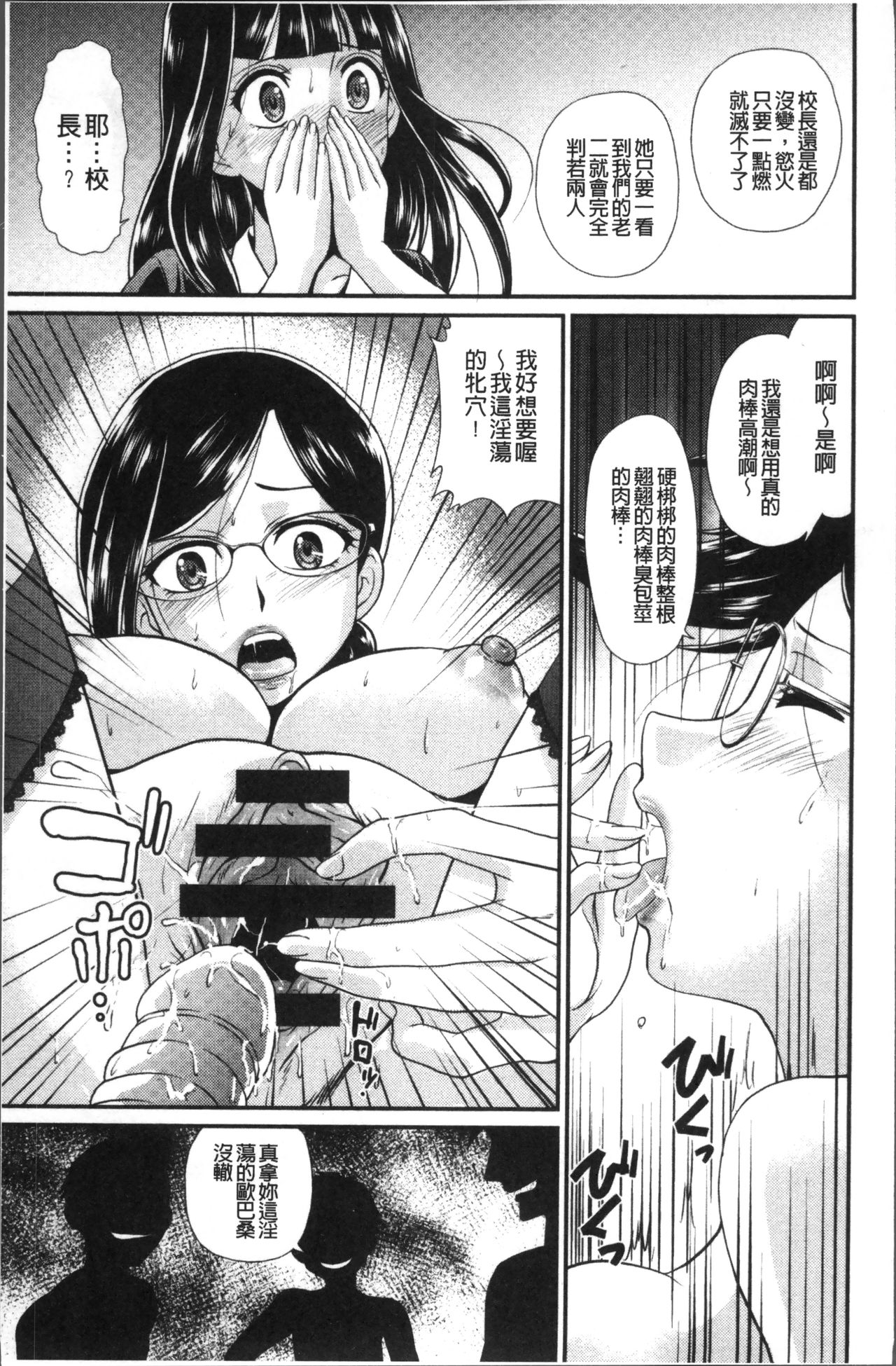 Mesu ga Mezameru Toki - Page 21