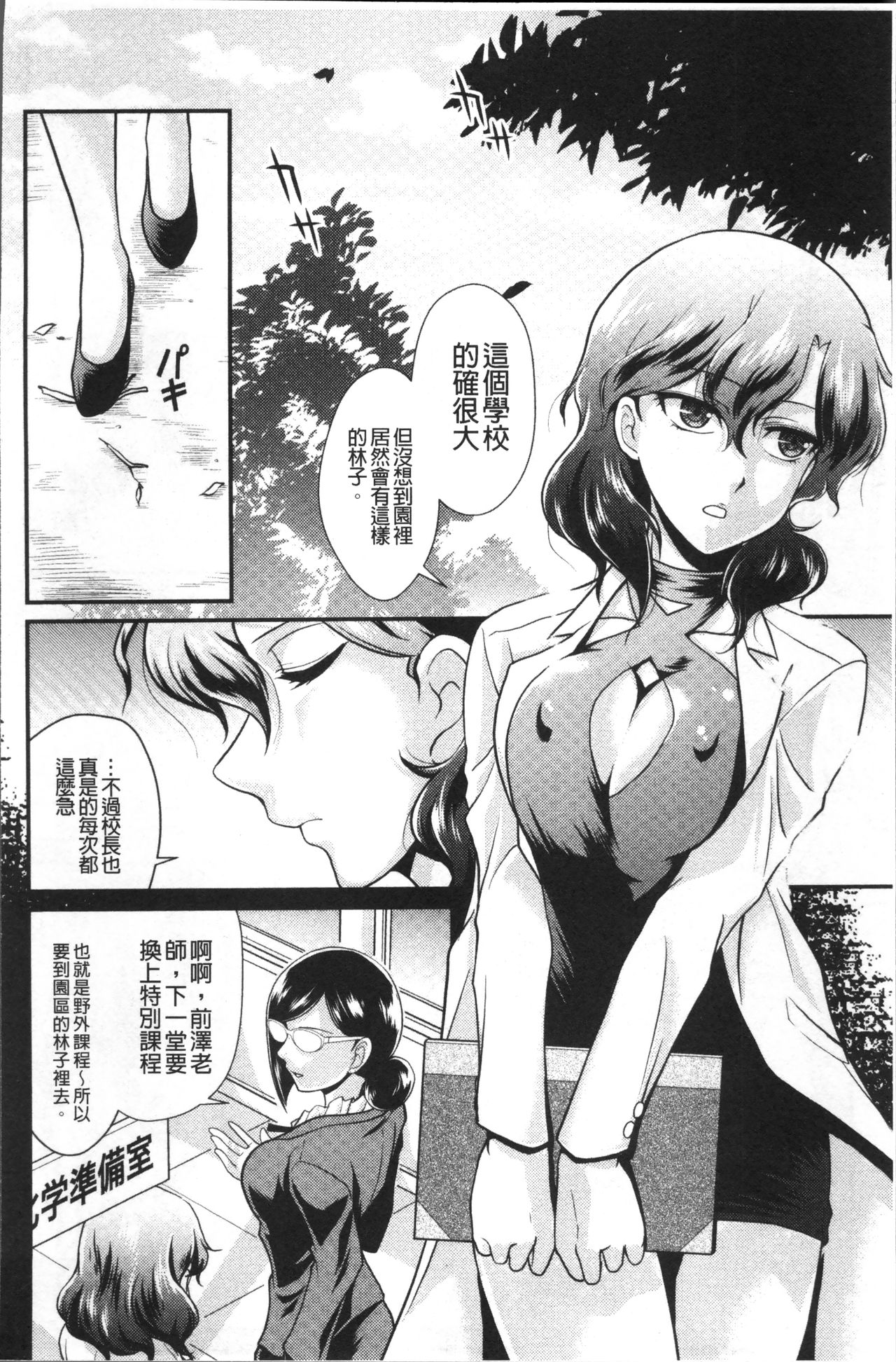 Mesu ga Mezameru Toki - Page 42