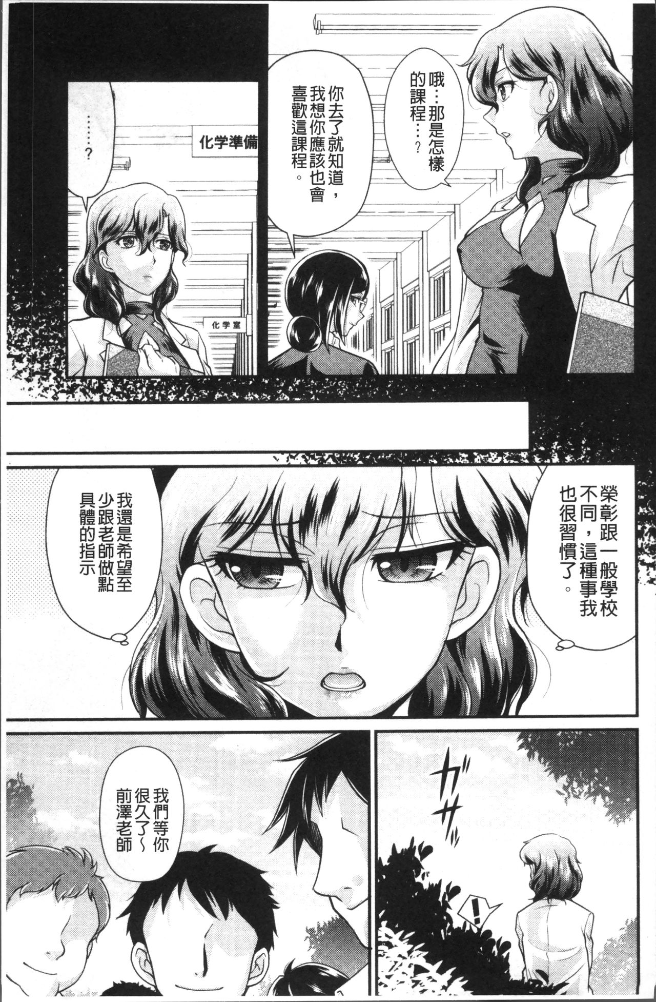 Mesu ga Mezameru Toki - Page 43