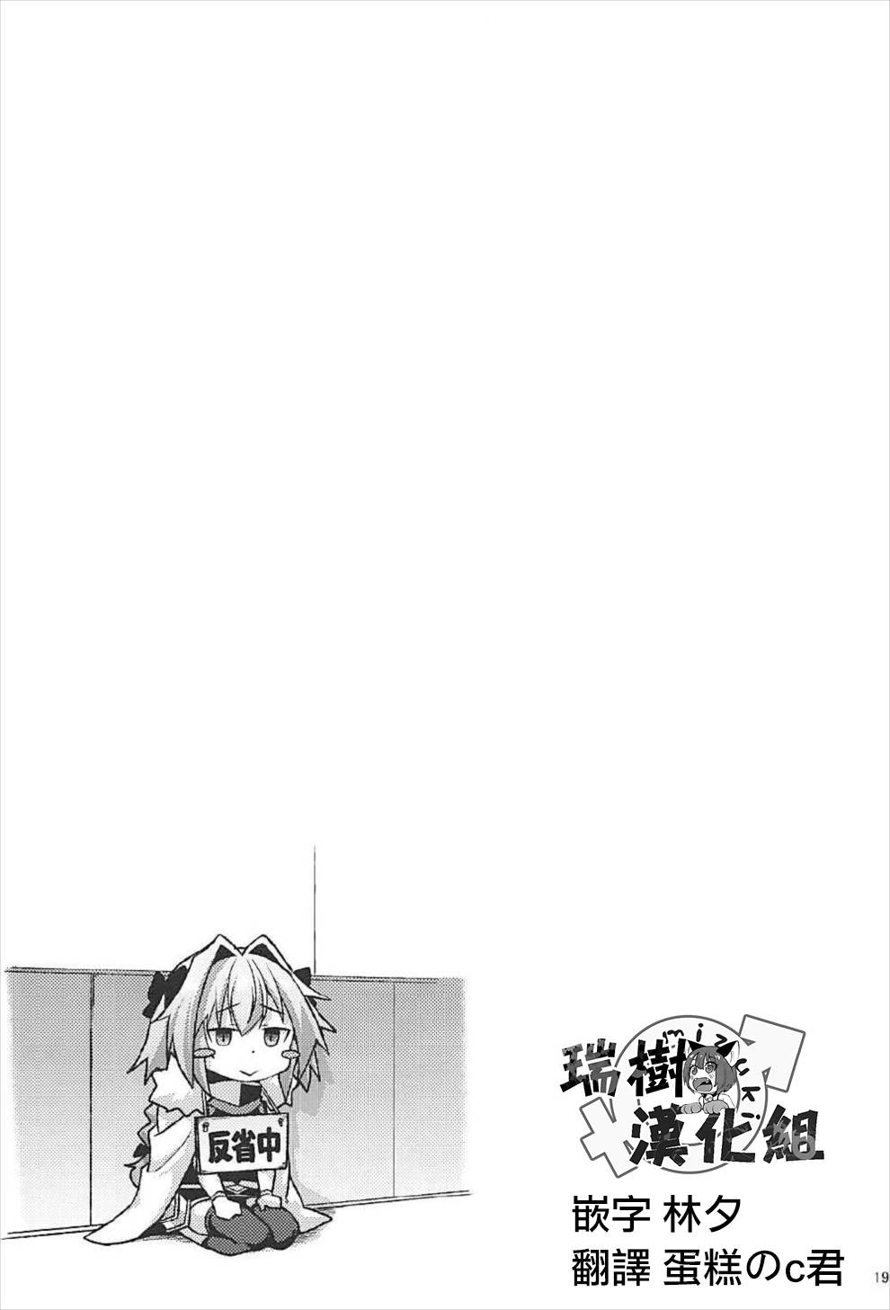 Risei Daibakuhatsu! - Page 19