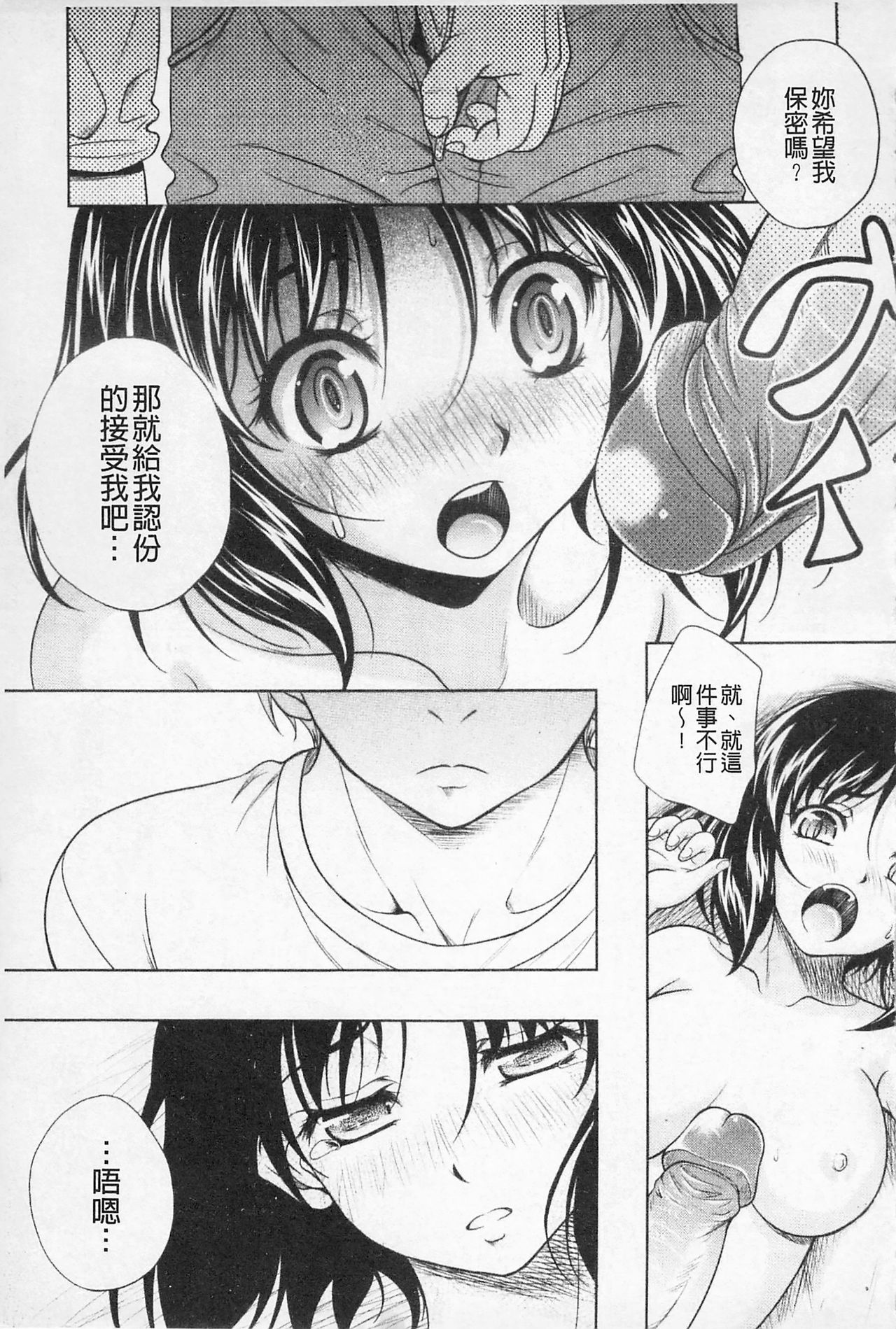 Kaikan Cherish! | 快感的真愛疼惜 - Page 127