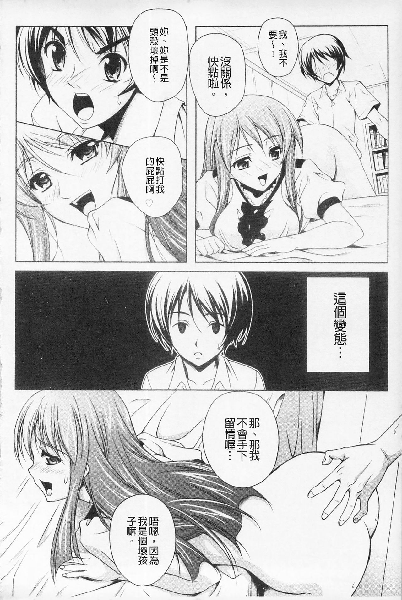 Kaikan Cherish! | 快感的真愛疼惜 - Page 142