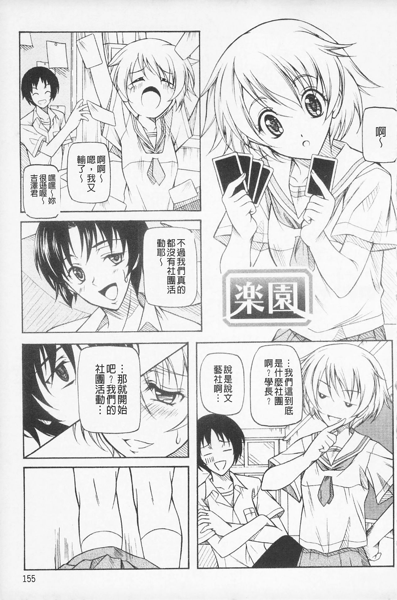 Kaikan Cherish! | 快感的真愛疼惜 - Page 157