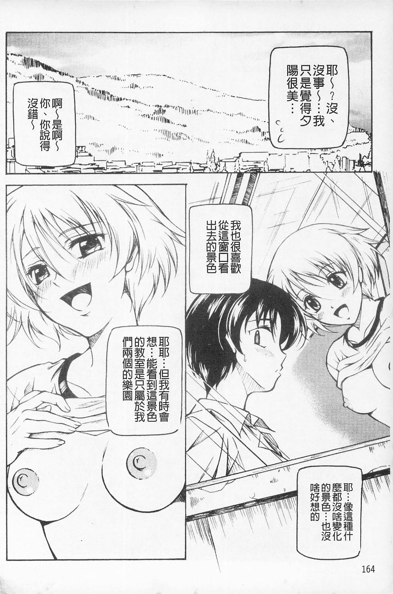 Kaikan Cherish! | 快感的真愛疼惜 - Page 166