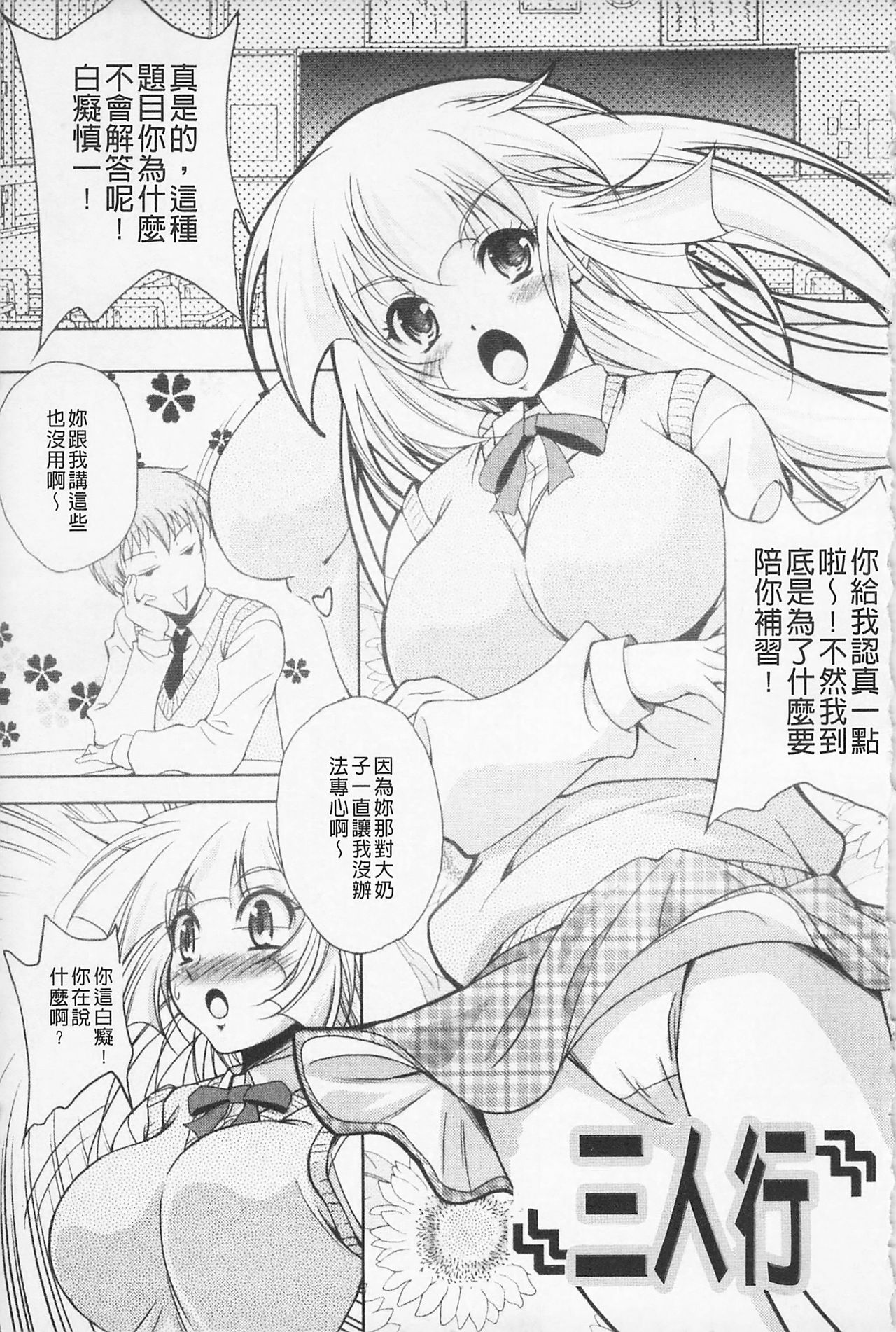 Kaikan Cherish! | 快感的真愛疼惜 - Page 173