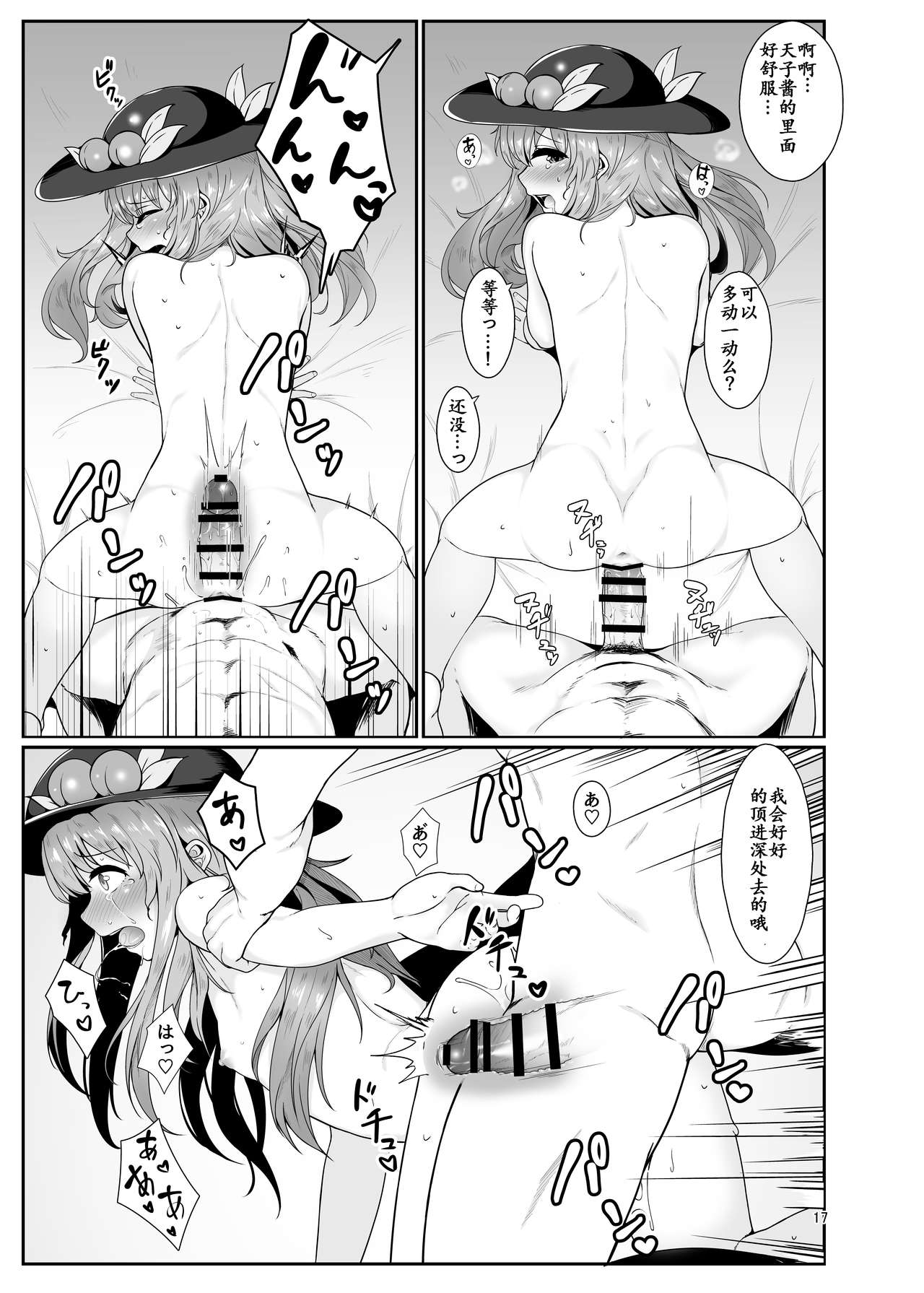 Souryou Musume no Ayashikata - Page 17