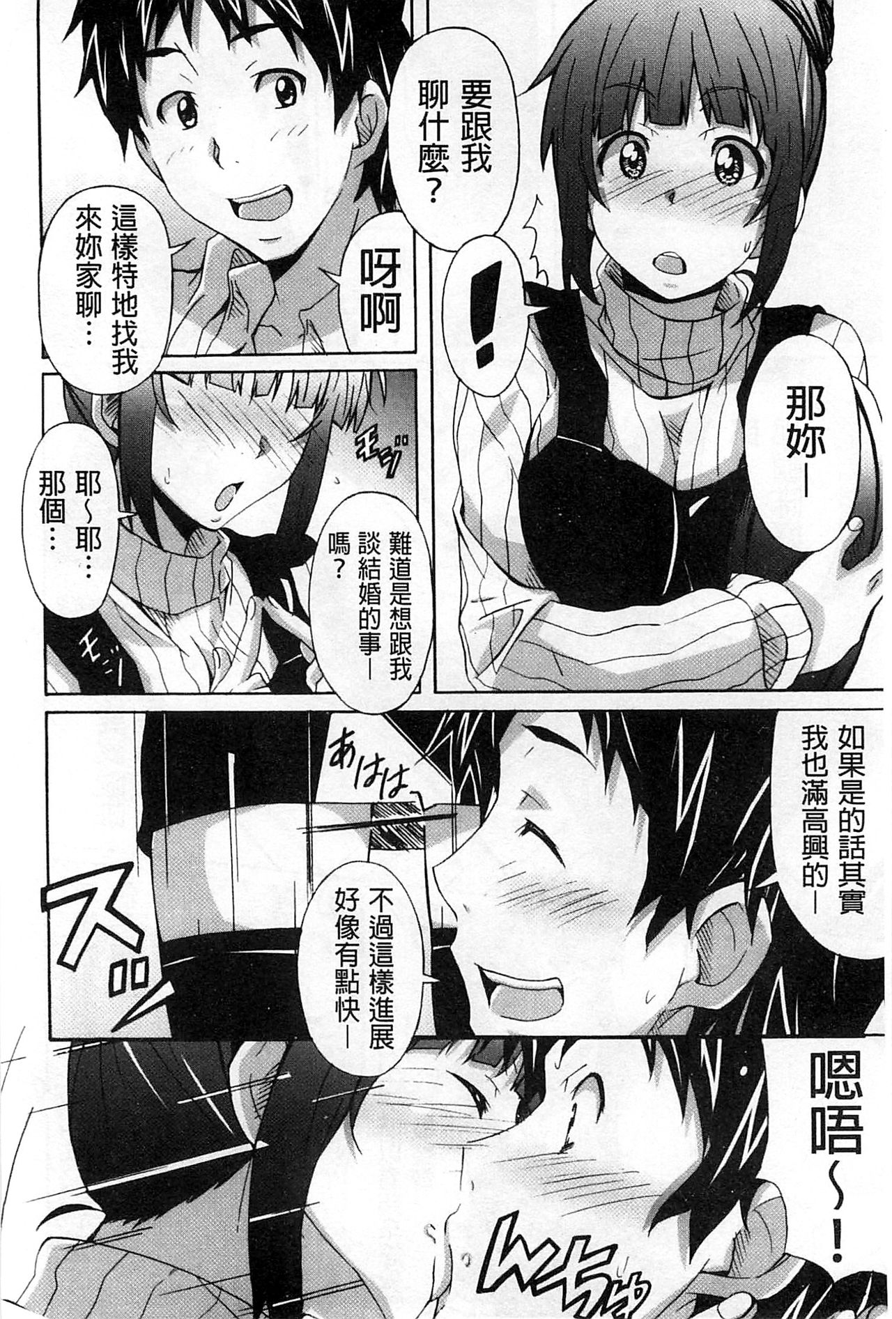 Zettai Junjou X Yokkyuu Shoujo - Page 11