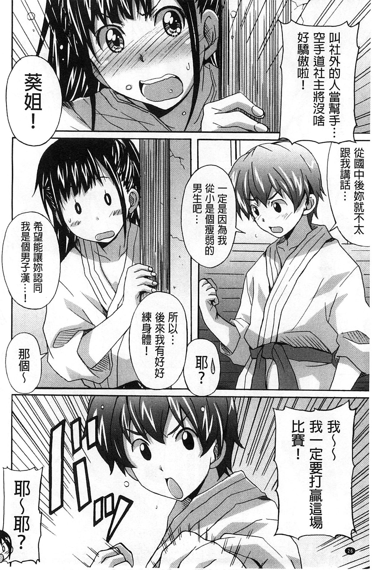 Zettai Junjou X Yokkyuu Shoujo - Page 29