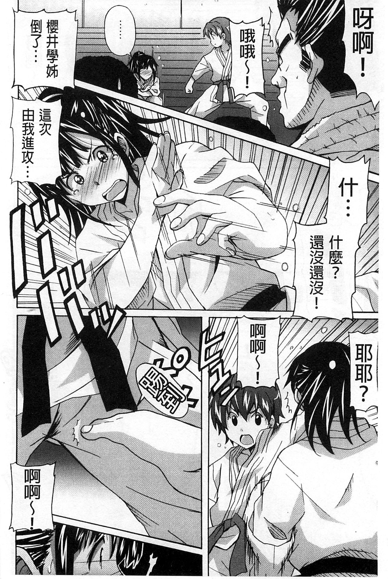 Zettai Junjou X Yokkyuu Shoujo - Page 31