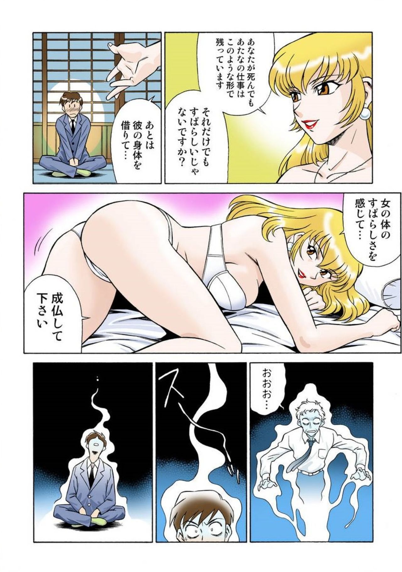 Onna Reibaishi Youkou 1 Ch. 1 - Page 18