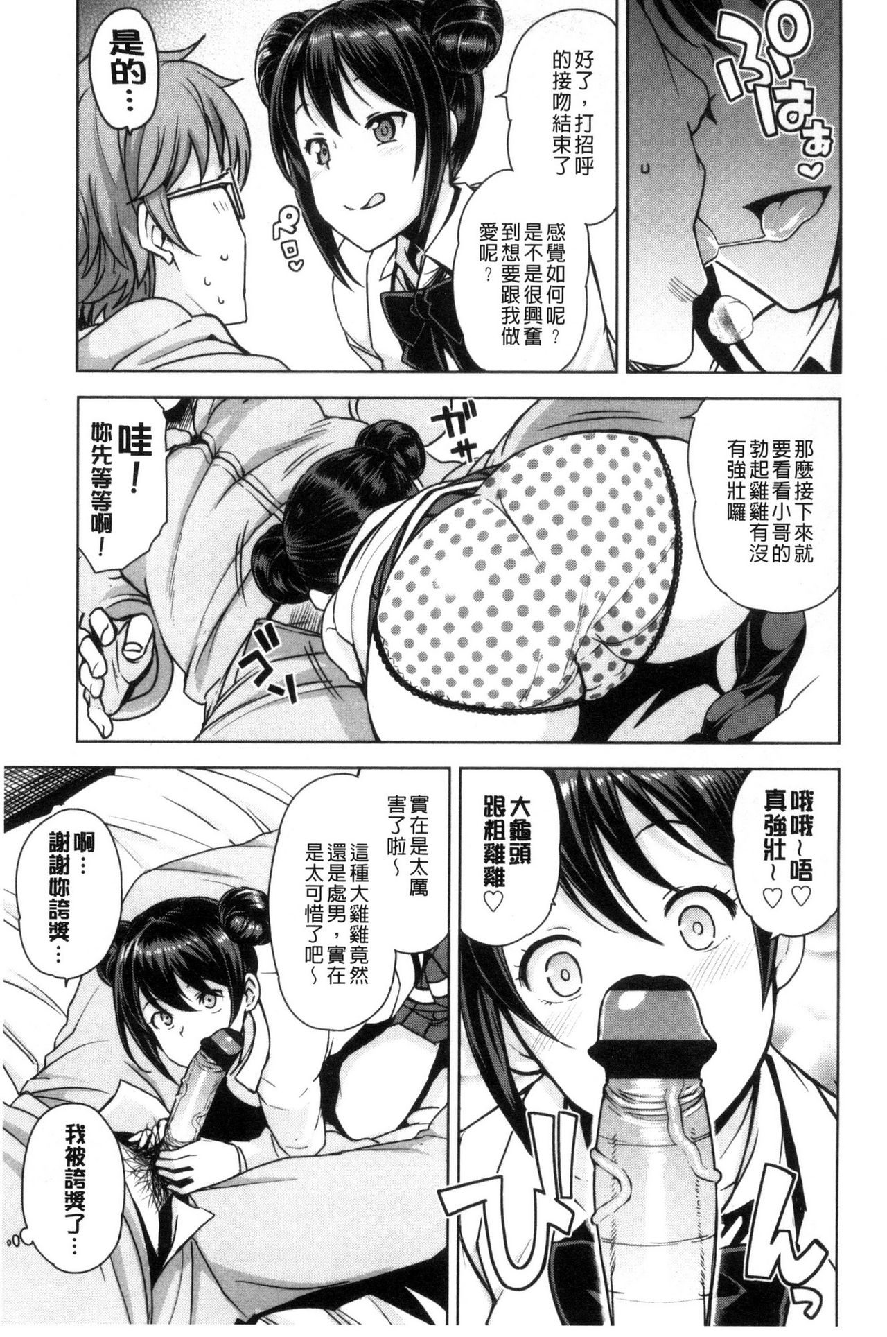 Doutei Danshi Kousei Iinkai - Page 13