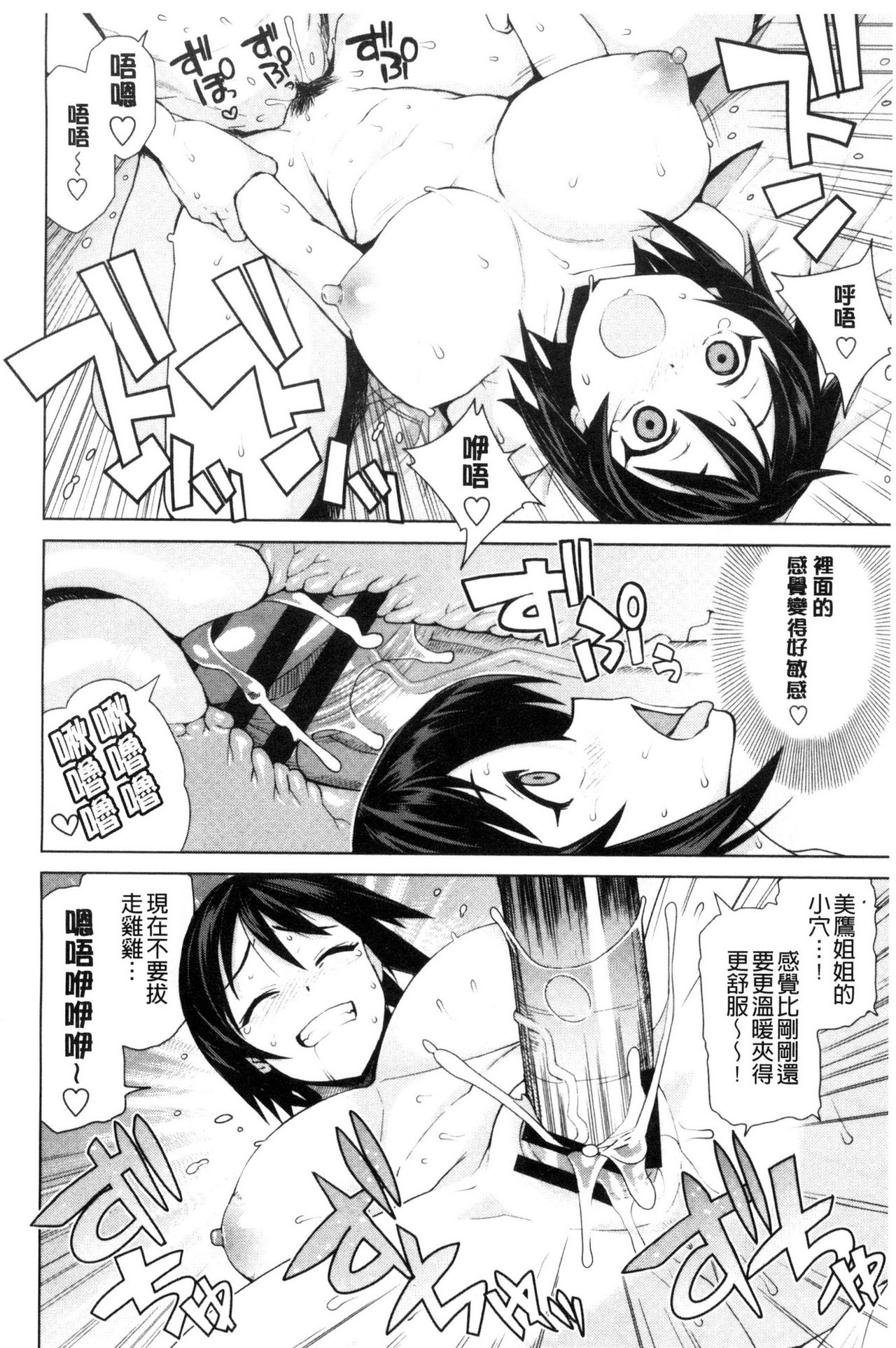 Doutei Danshi Kousei Iinkai - Page 198