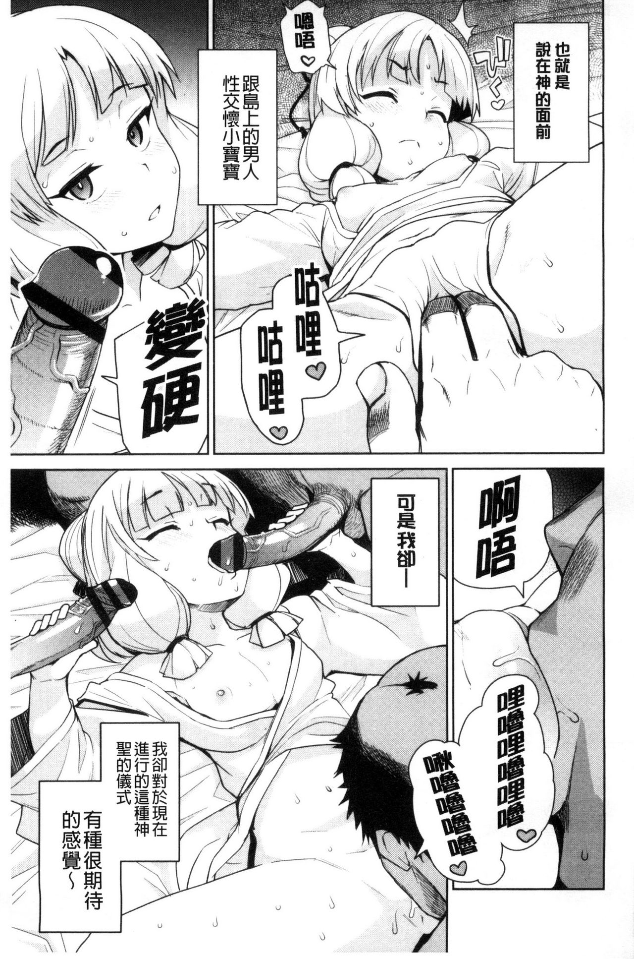 Doutei Danshi Kousei Iinkai - Page 207