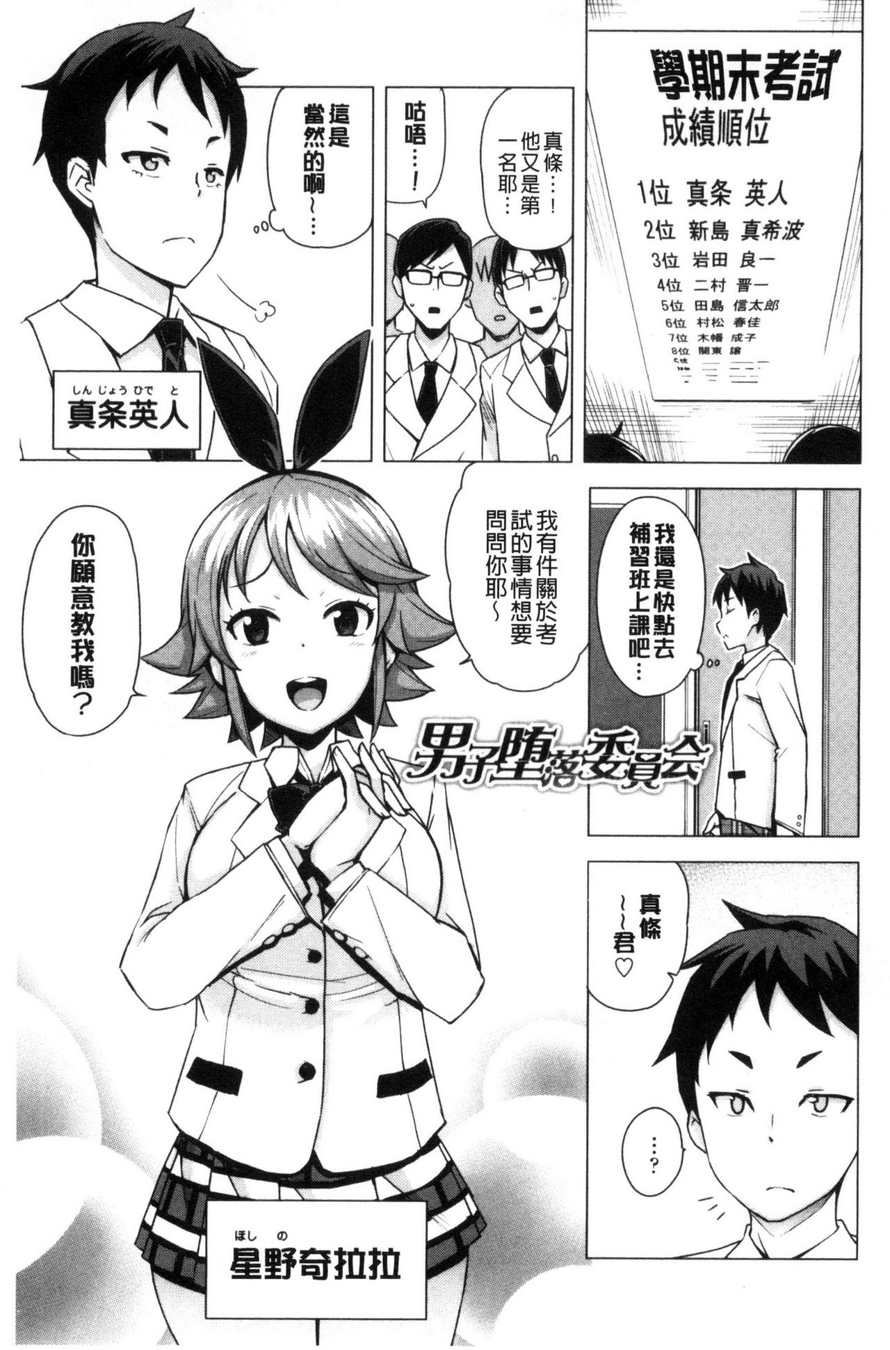 Doutei Danshi Kousei Iinkai - Page 27
